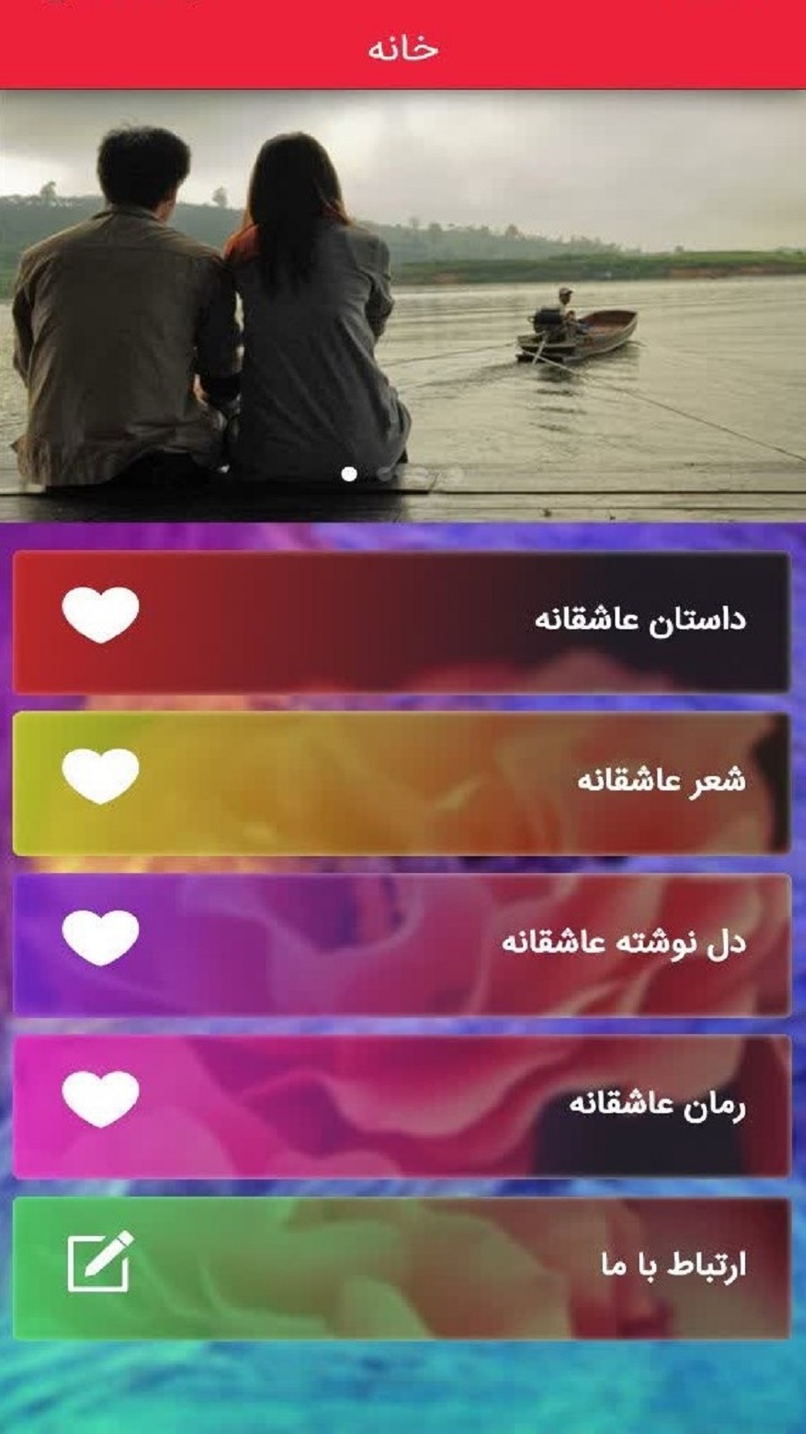 اسکرین شات 2 برنامه عاشقانه 2