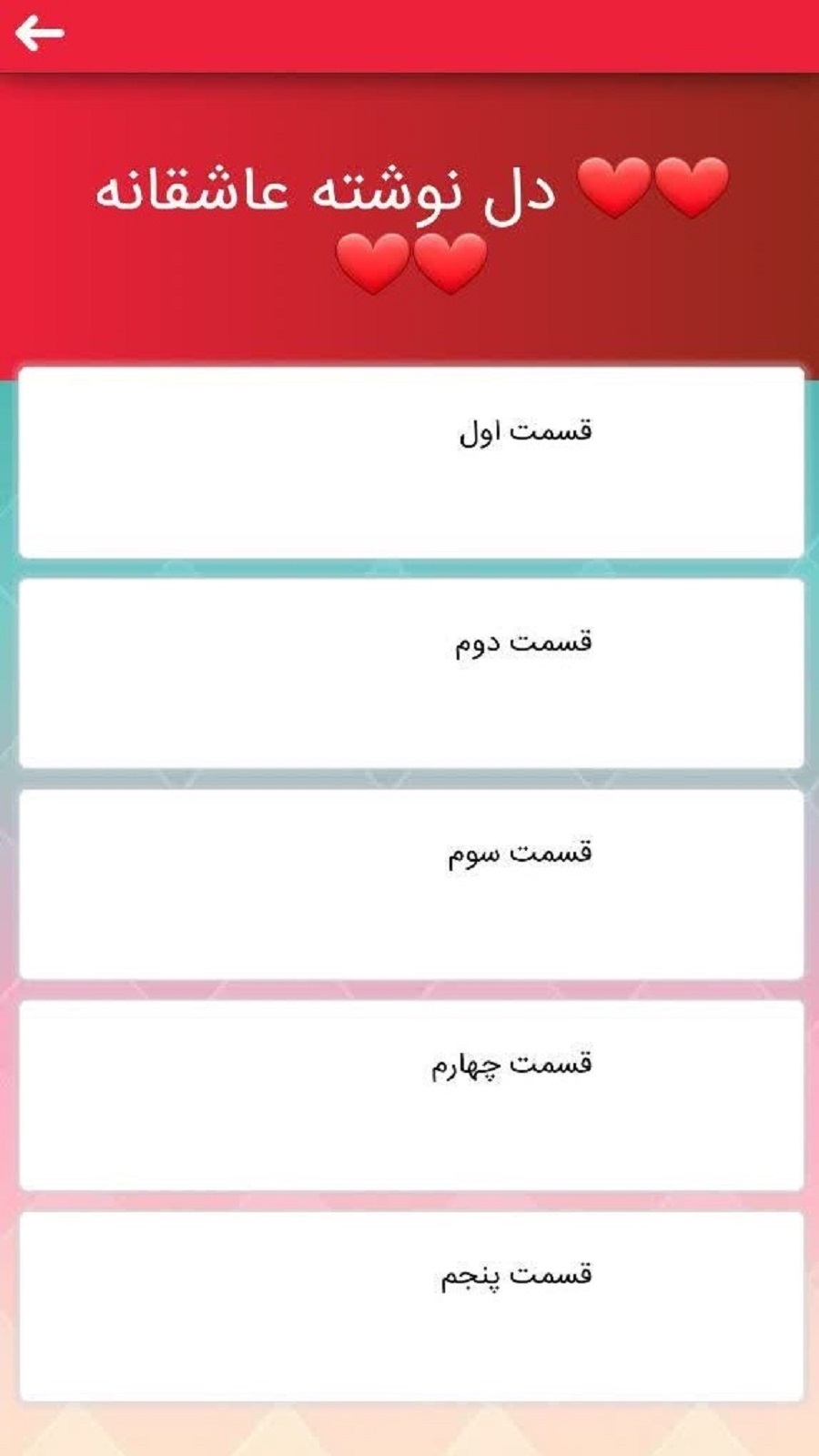 اسکرین شات 1 برنامه عاشقانه 2