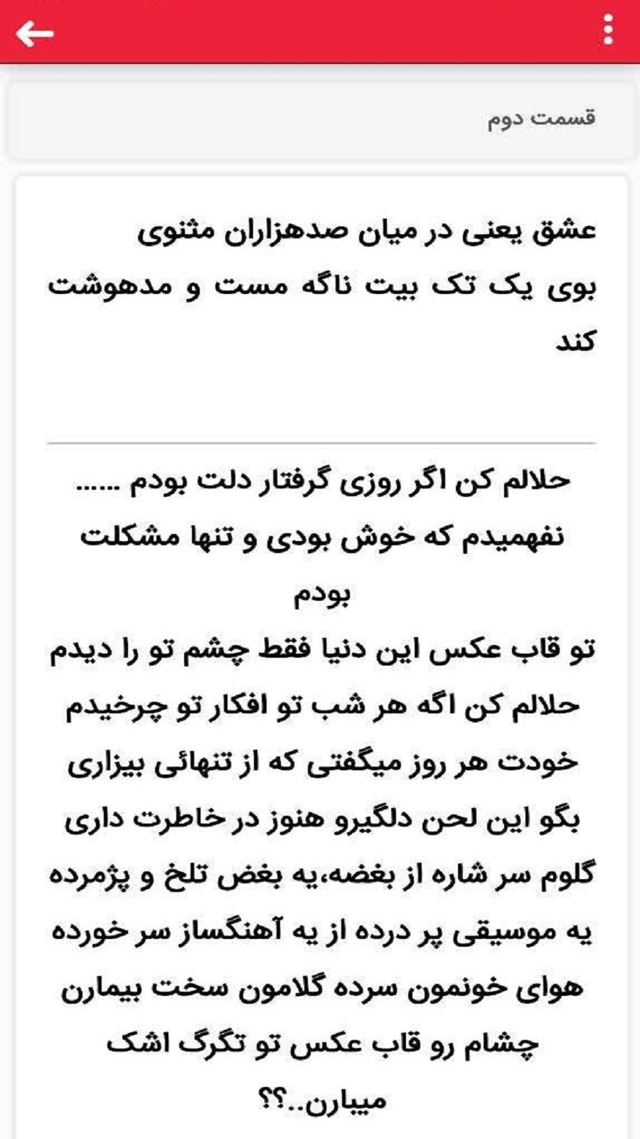 اسکرین شات 3 برنامه عاشقانه 2