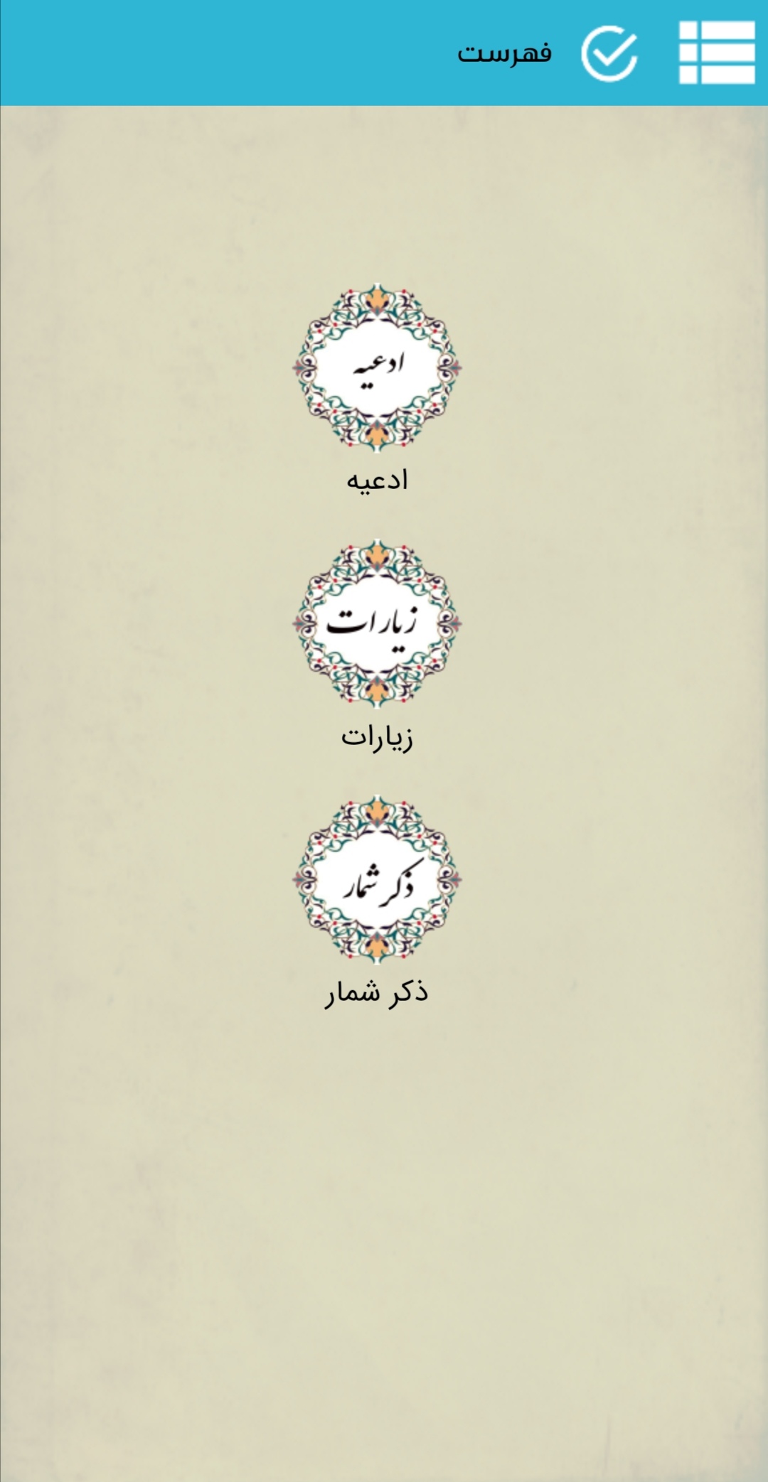 اسکرین شات 4 برنامه ارتباط با خدا