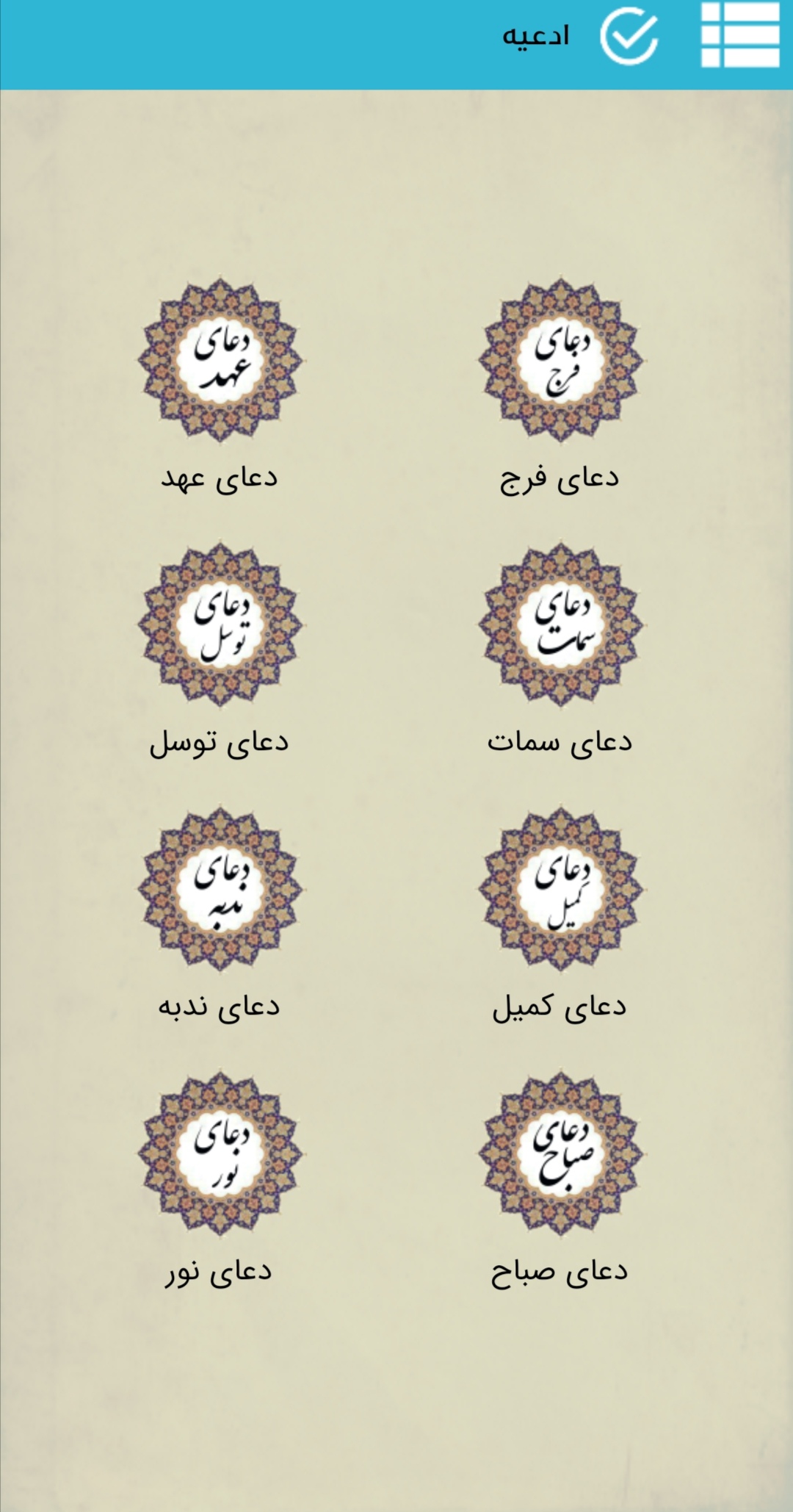 اسکرین شات 3 برنامه ارتباط با خدا