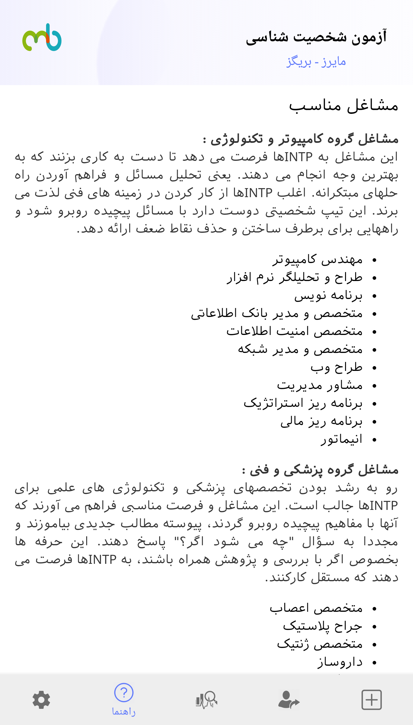 اسکرین شات 11 برنامه شخصیت شناسی