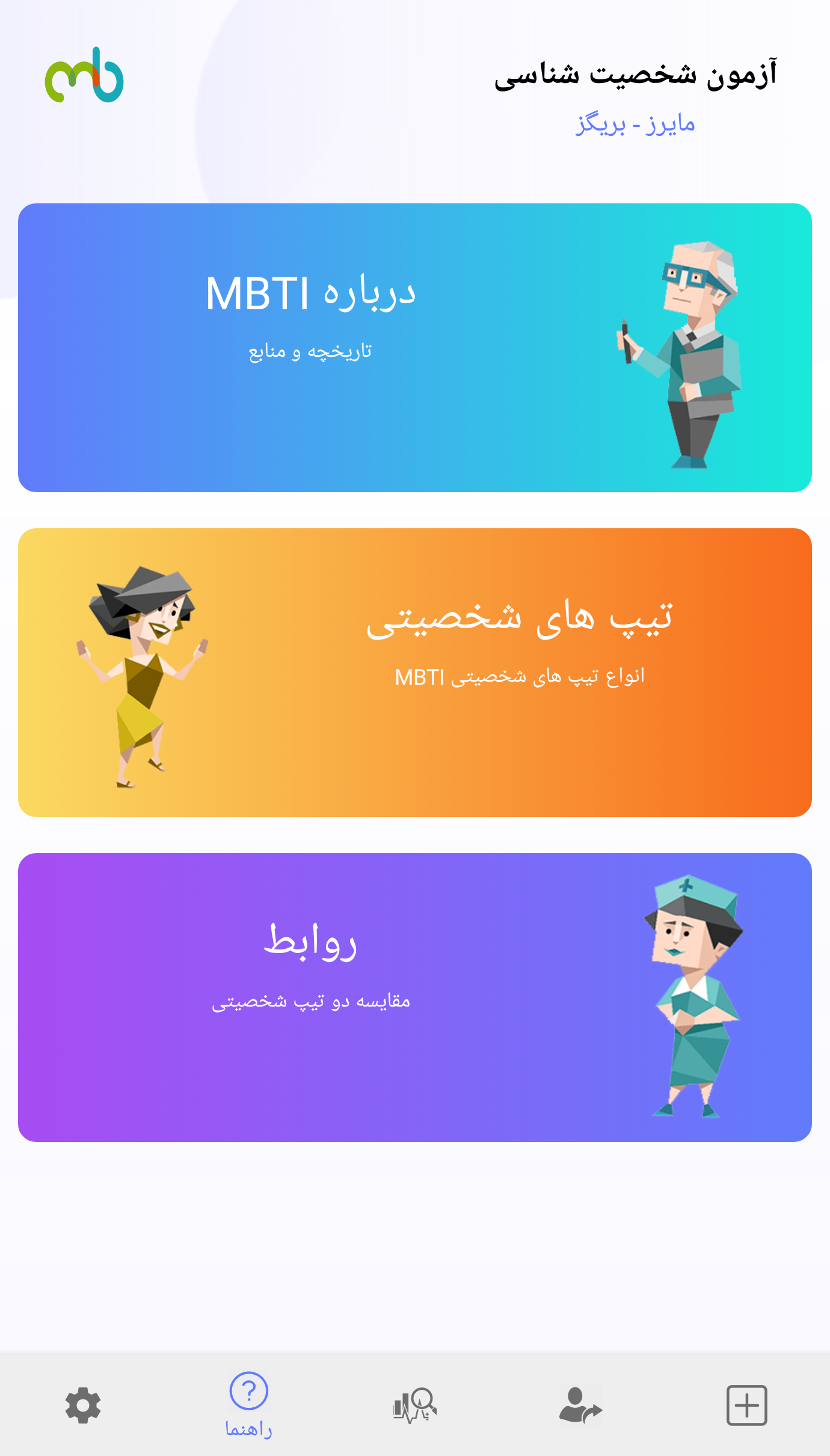 اسکرین شات 12 برنامه شخصیت شناسی