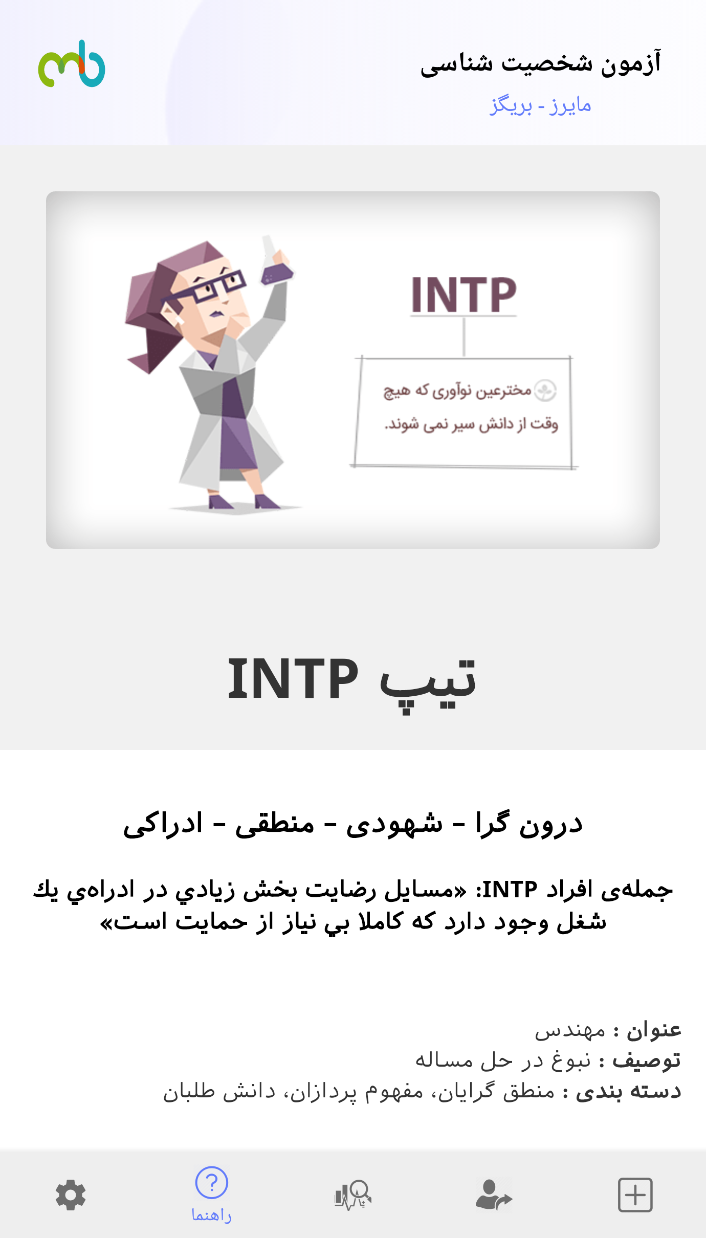 اسکرین شات 10 برنامه شخصیت شناسی