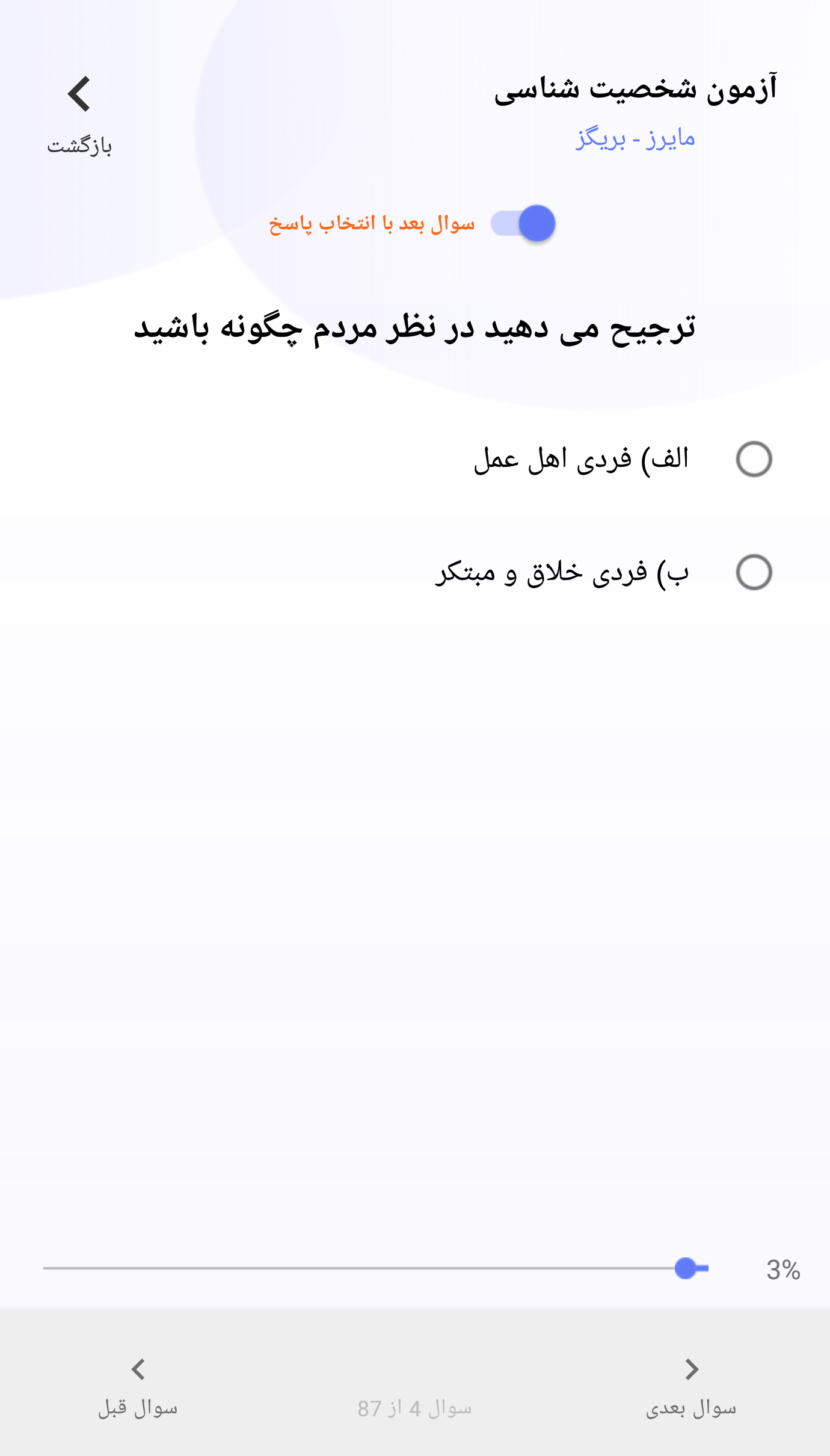 اسکرین شات 8 برنامه شخصیت شناسی