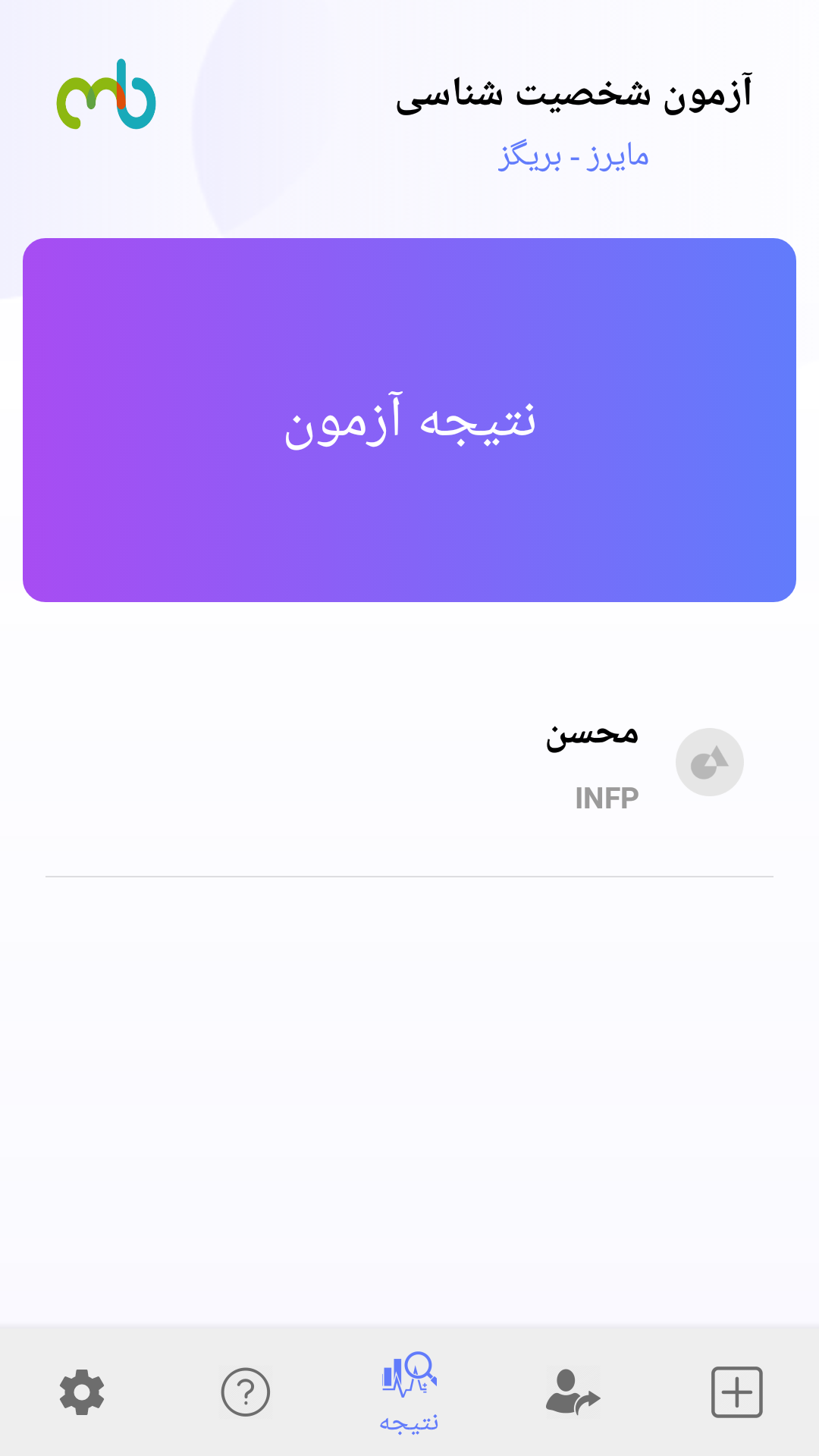 اسکرین شات 1 برنامه شخصیت شناسی