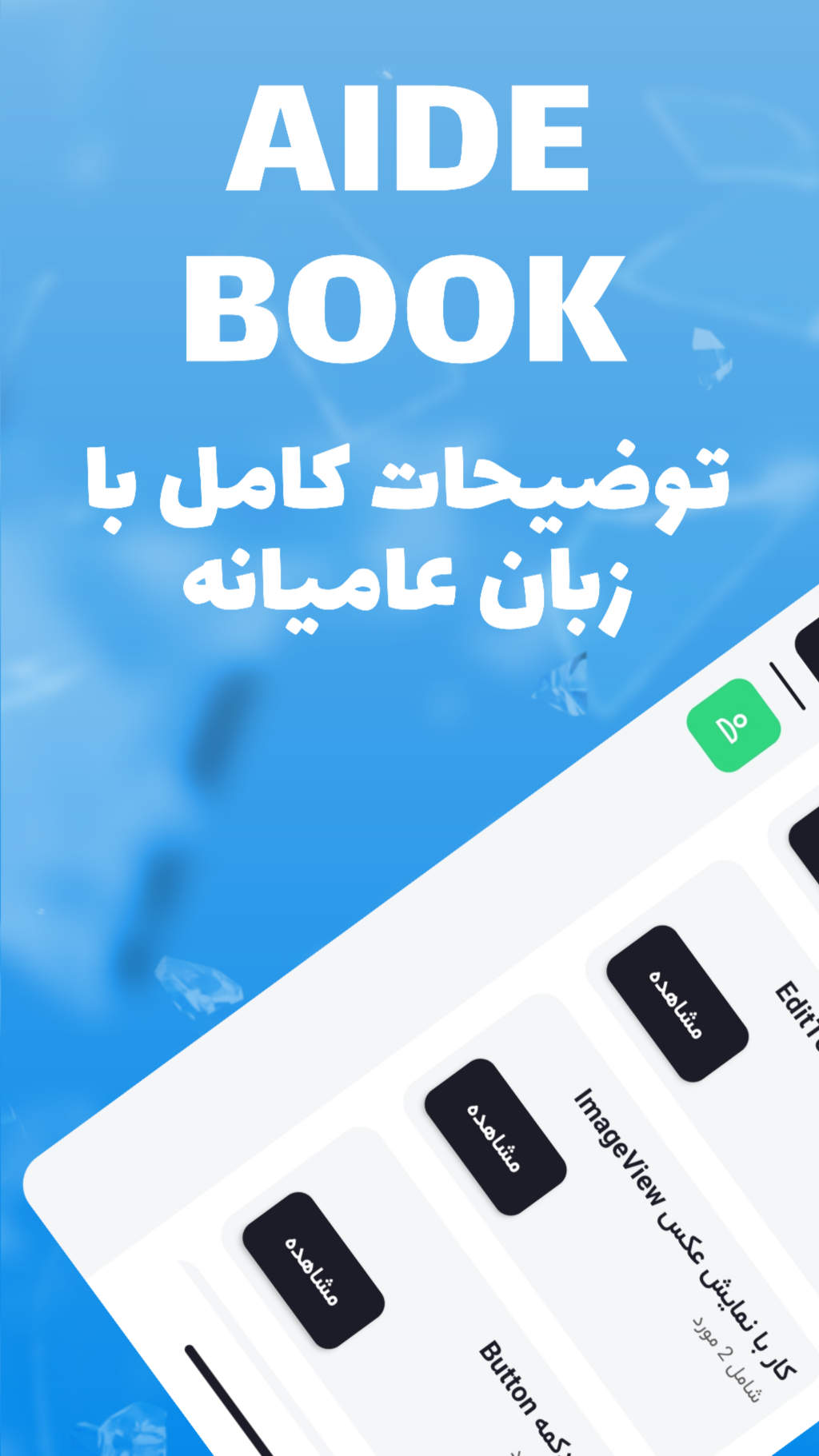 اسکرین شات 4 برنامه Aide Book برنامه نویسی اندروید
