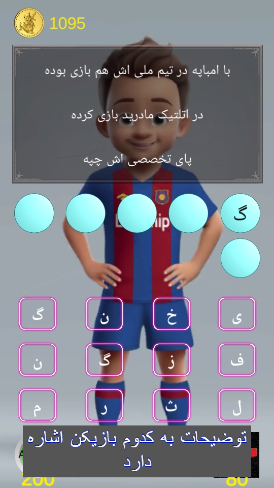 اسکرین شات 2 بازی حدس بازیکن فوتبال