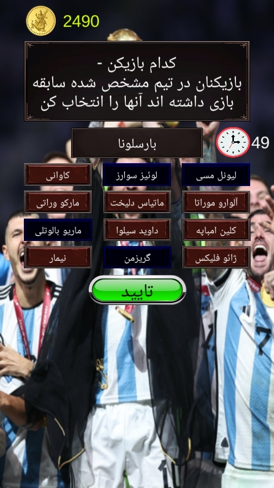 اسکرین شات 5 بازی حدس بازیکن فوتبال