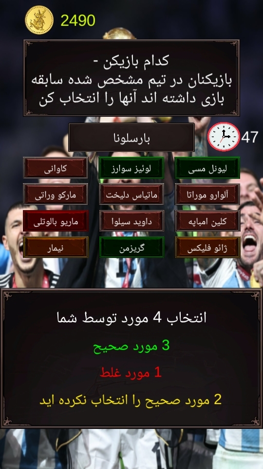 اسکرین شات 6 بازی حدس بازیکن فوتبال