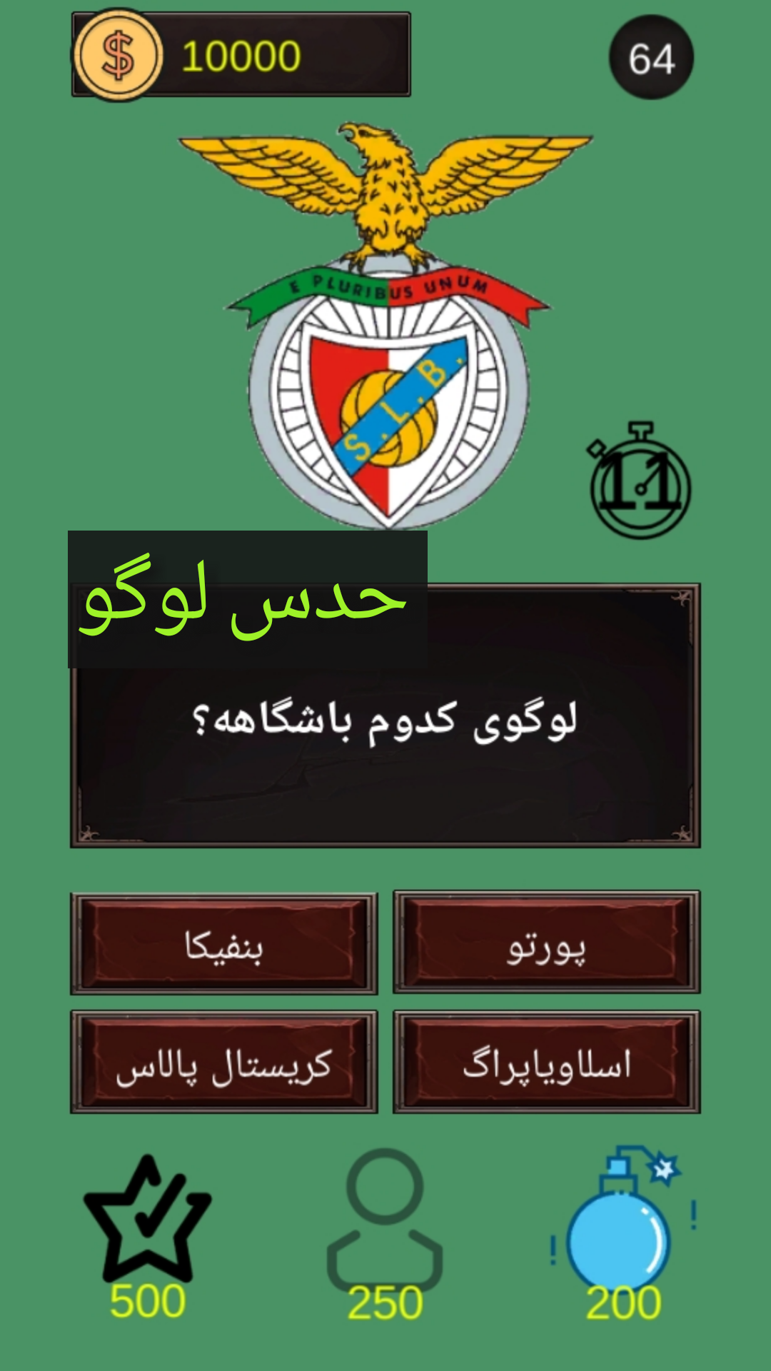 اسکرین شات 1 بازی حدس تیم