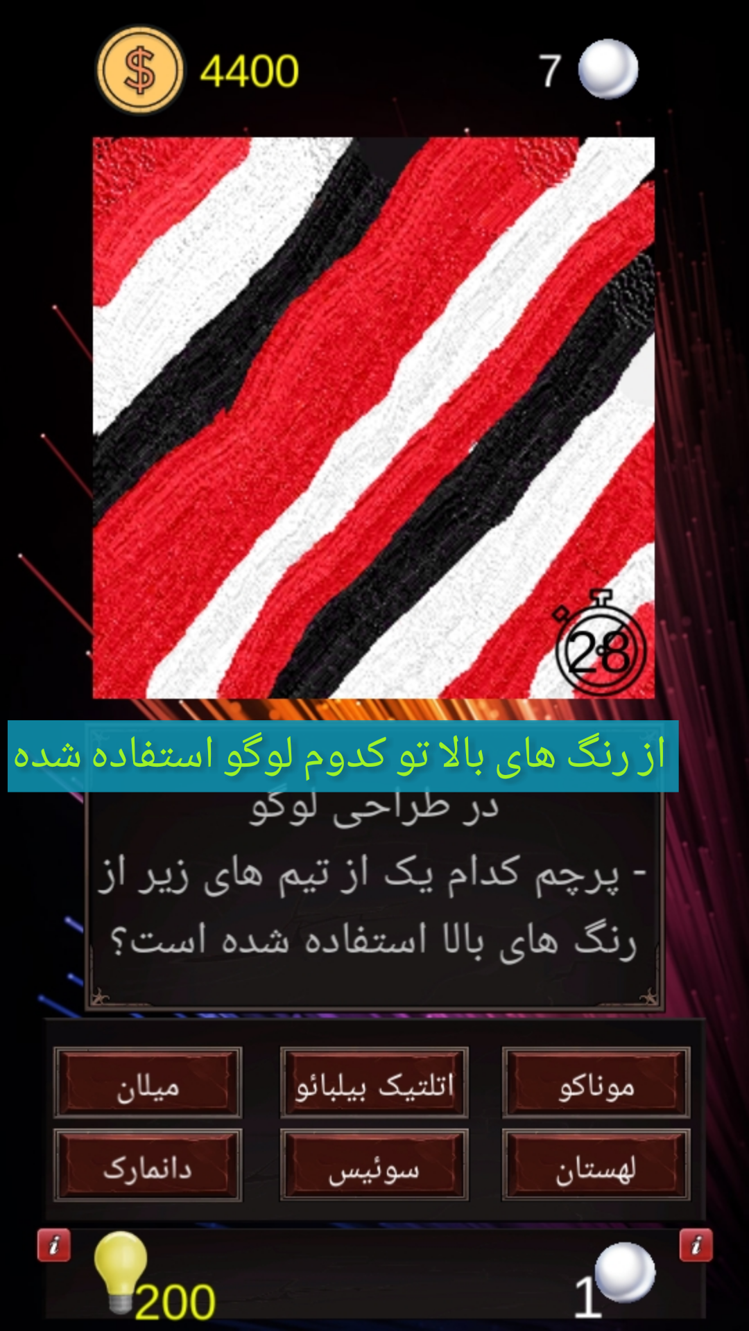 اسکرین شات 9 بازی حدس تیم