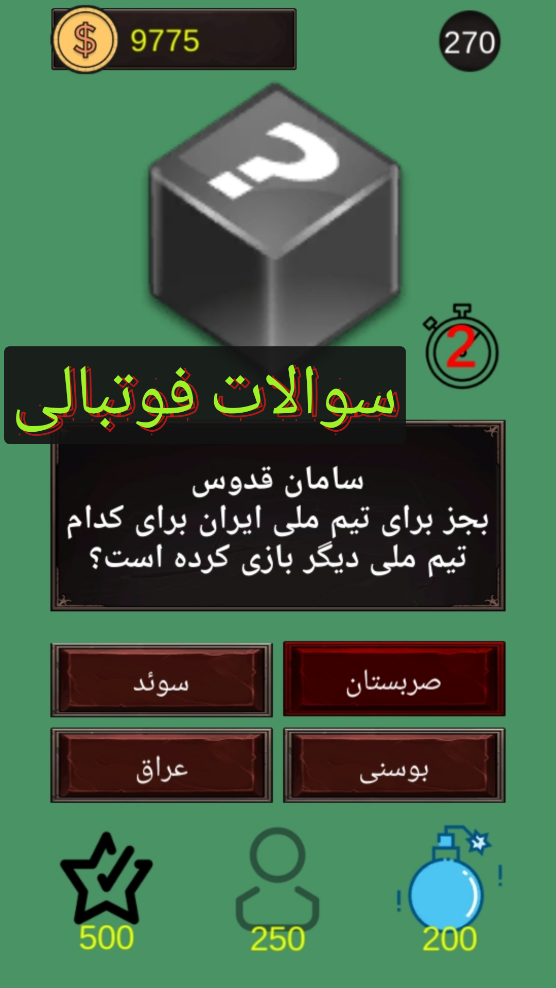 اسکرین شات 2 بازی حدس تیم