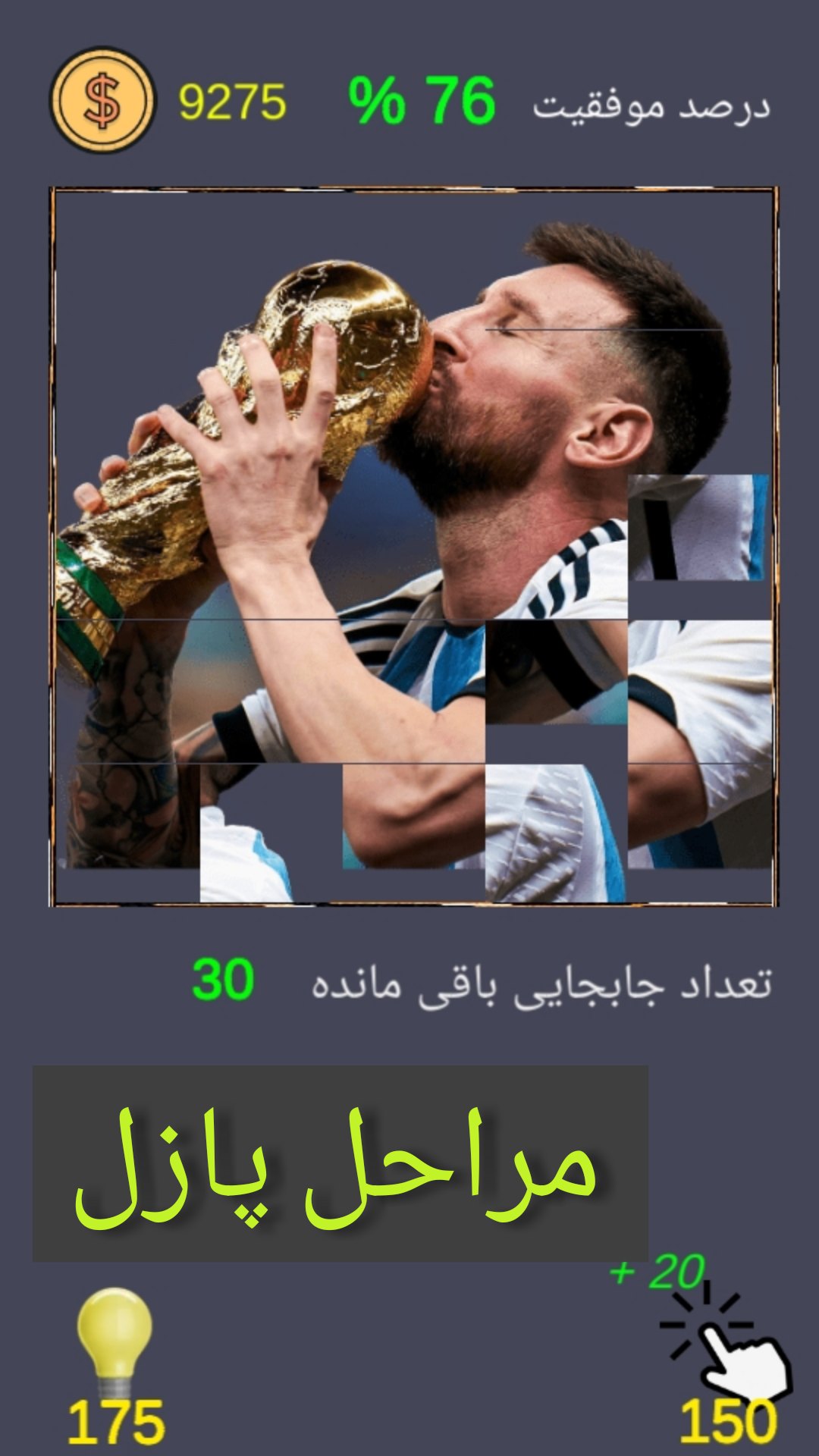 اسکرین شات 3 بازی حدس تیم