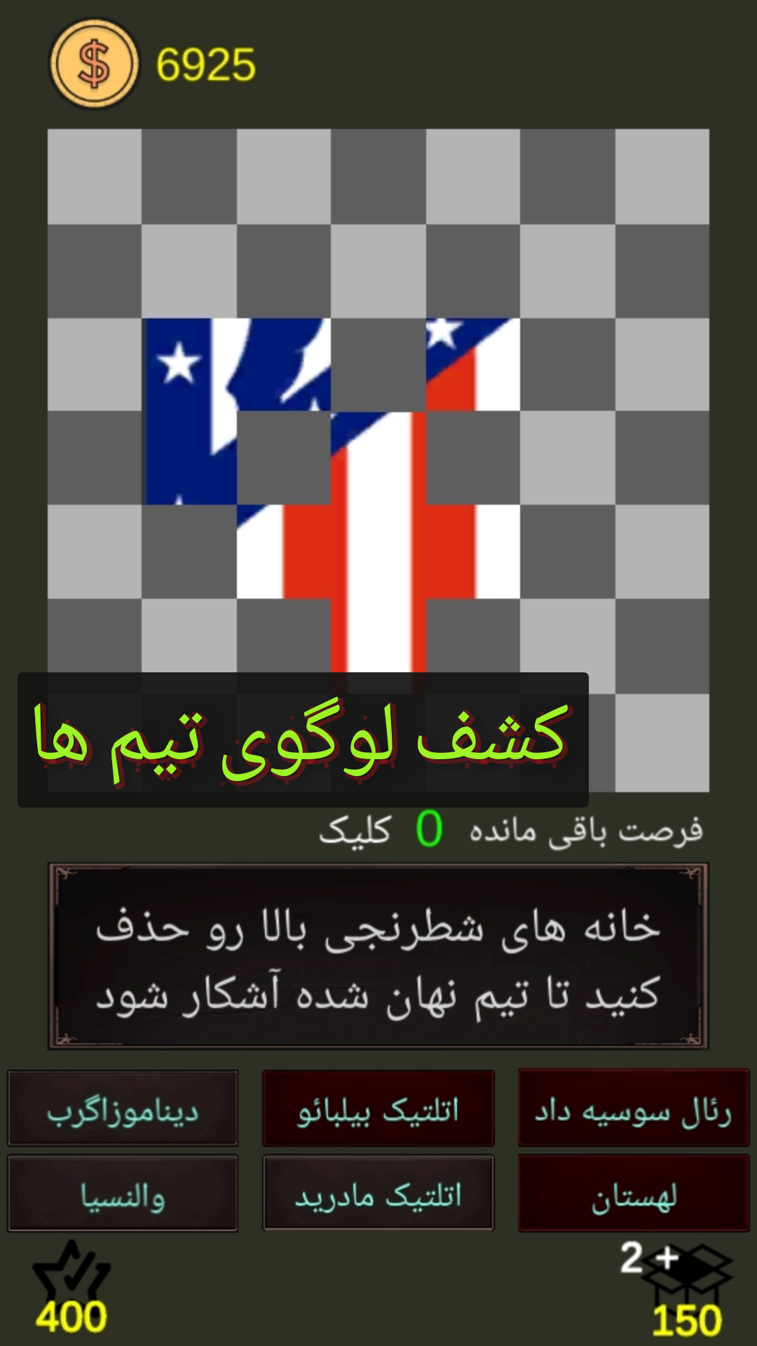 اسکرین شات 5 بازی حدس تیم
