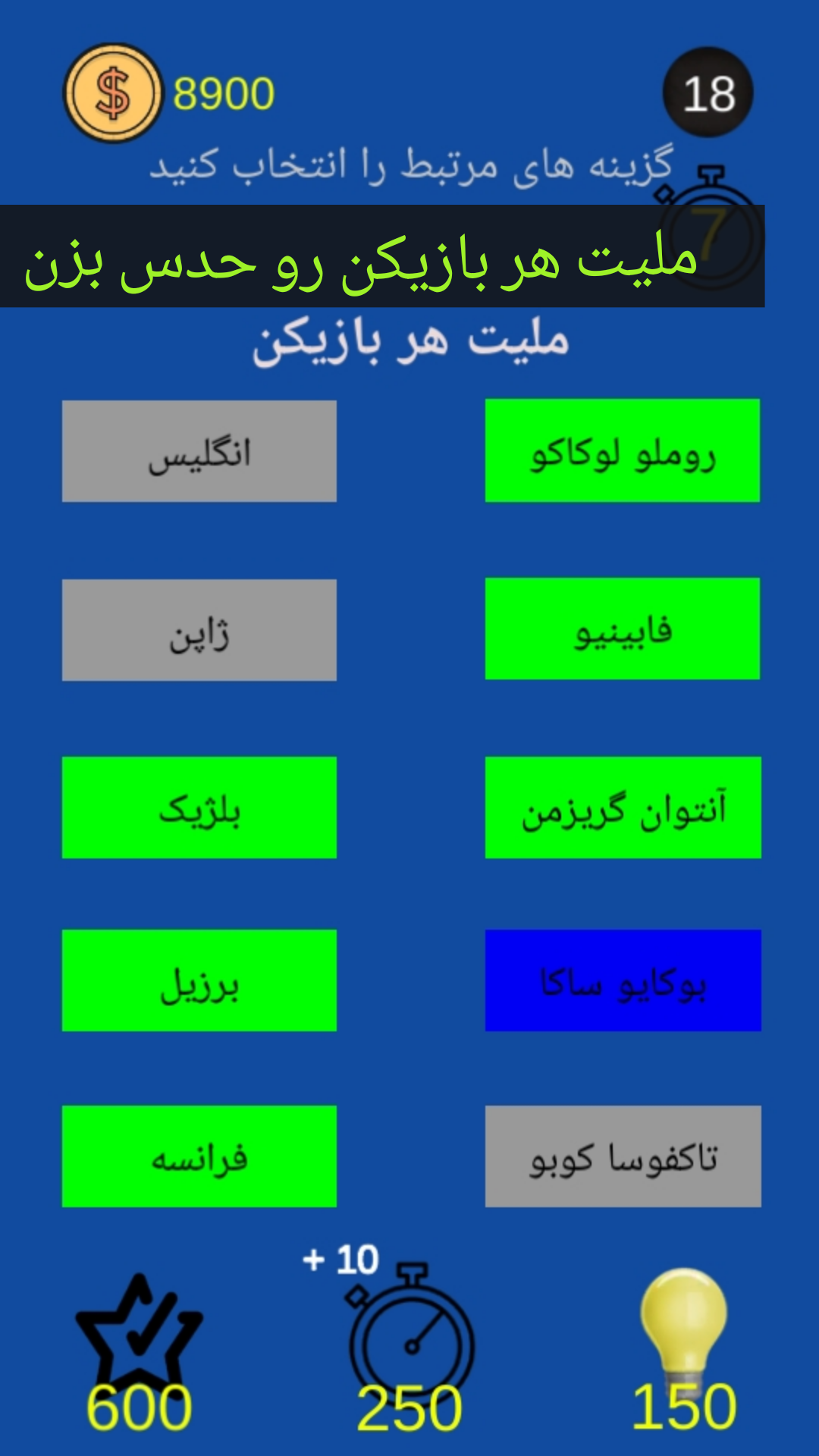 اسکرین شات 6 بازی حدس تیم