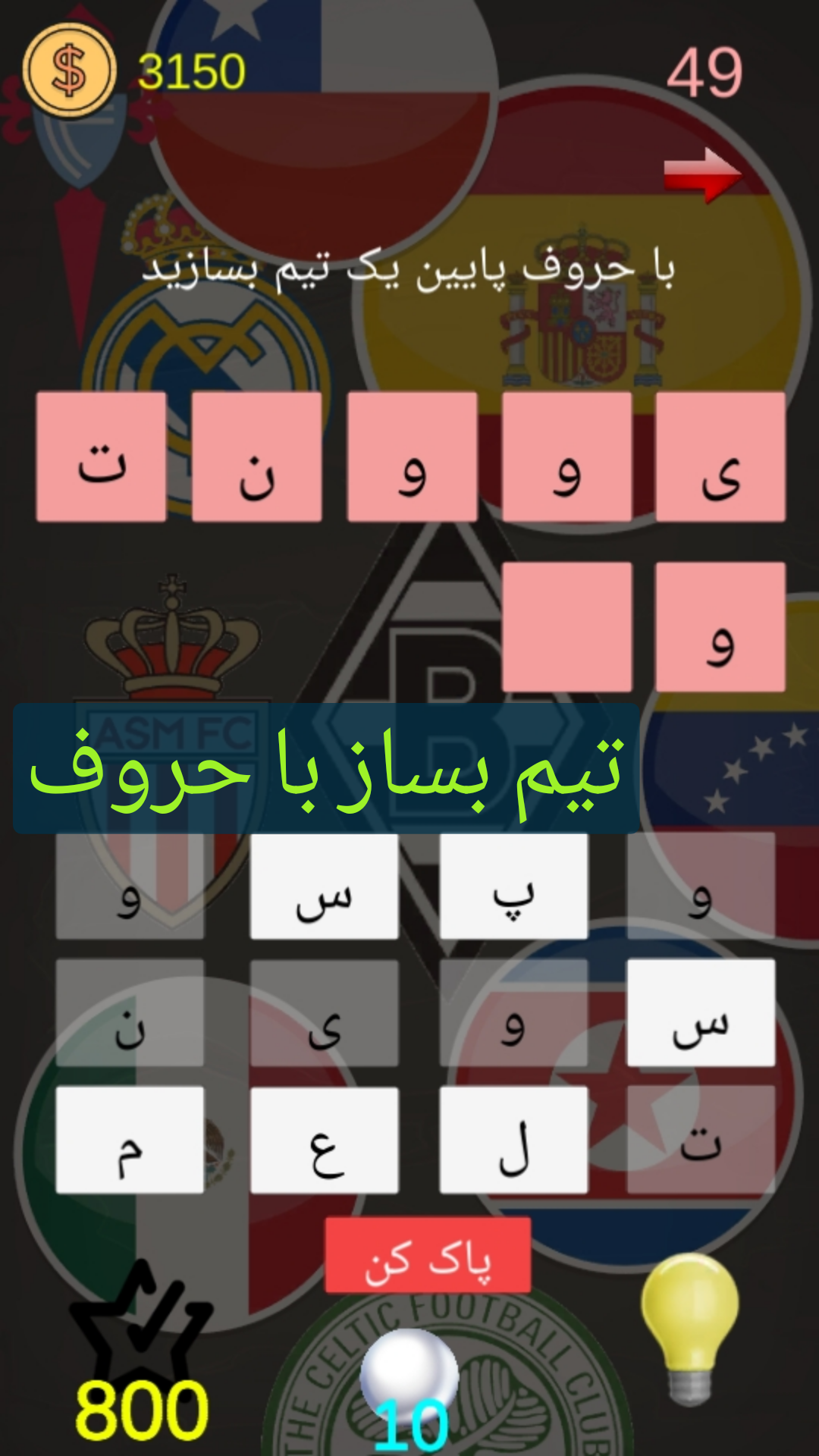 اسکرین شات 7 بازی حدس تیم