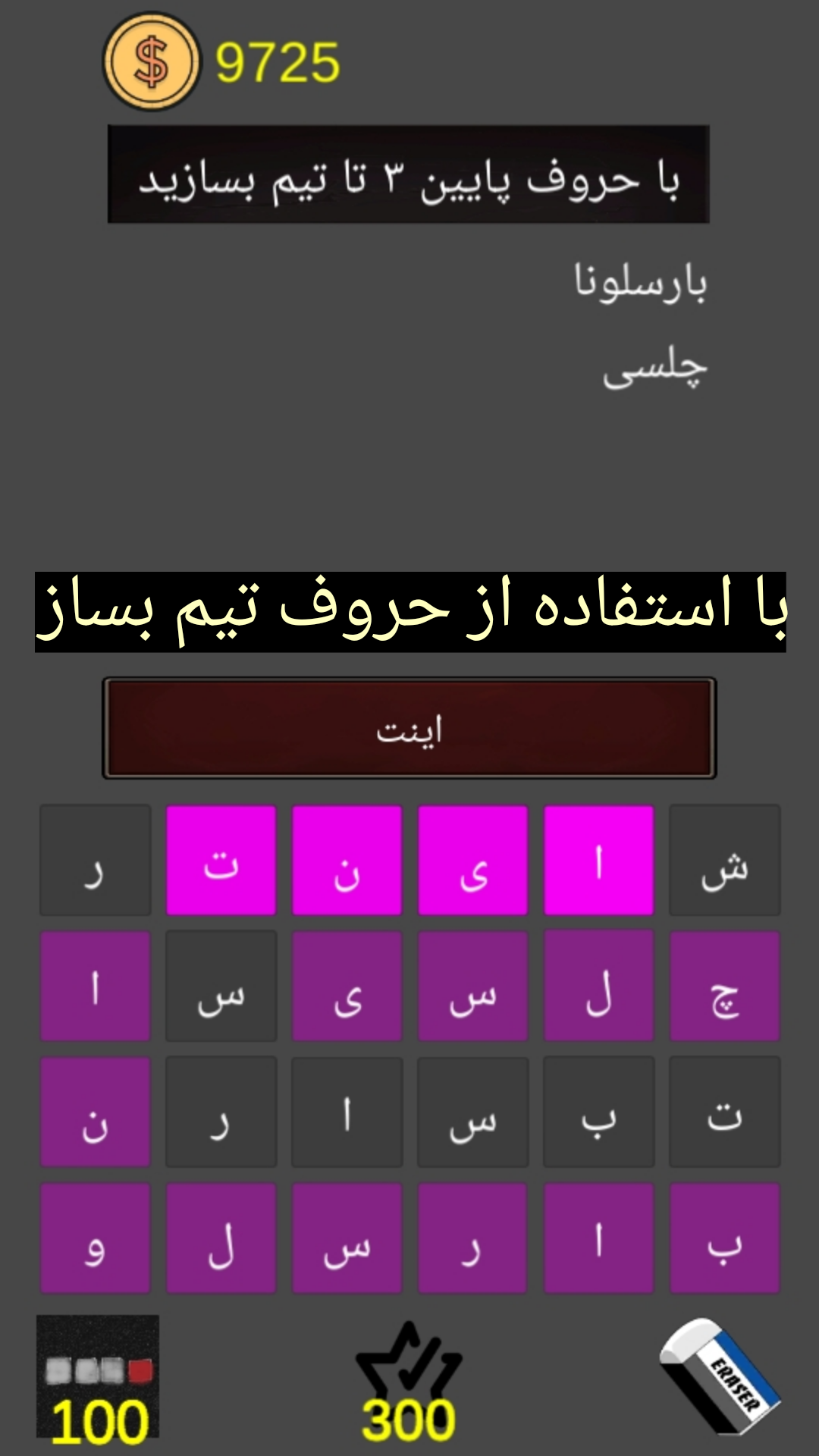 اسکرین شات 8 بازی حدس تیم