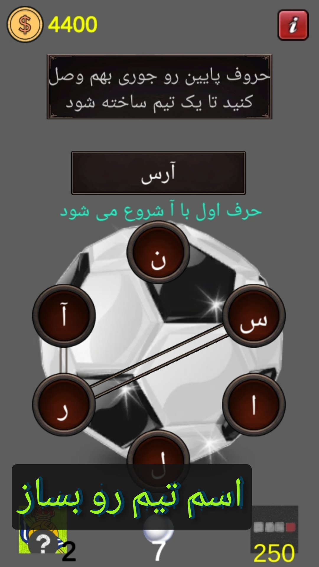 اسکرین شات 4 بازی حدس تیم
