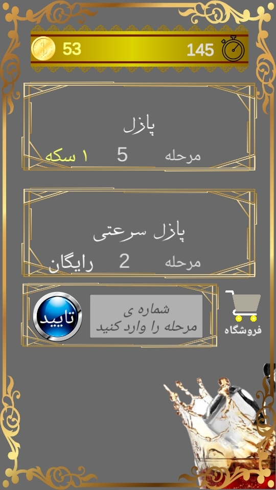 اسکرین شات 1 بازی پازل