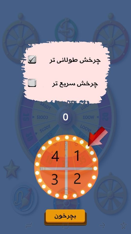 اسکرین شات 1 برنامه قرعه کشی من