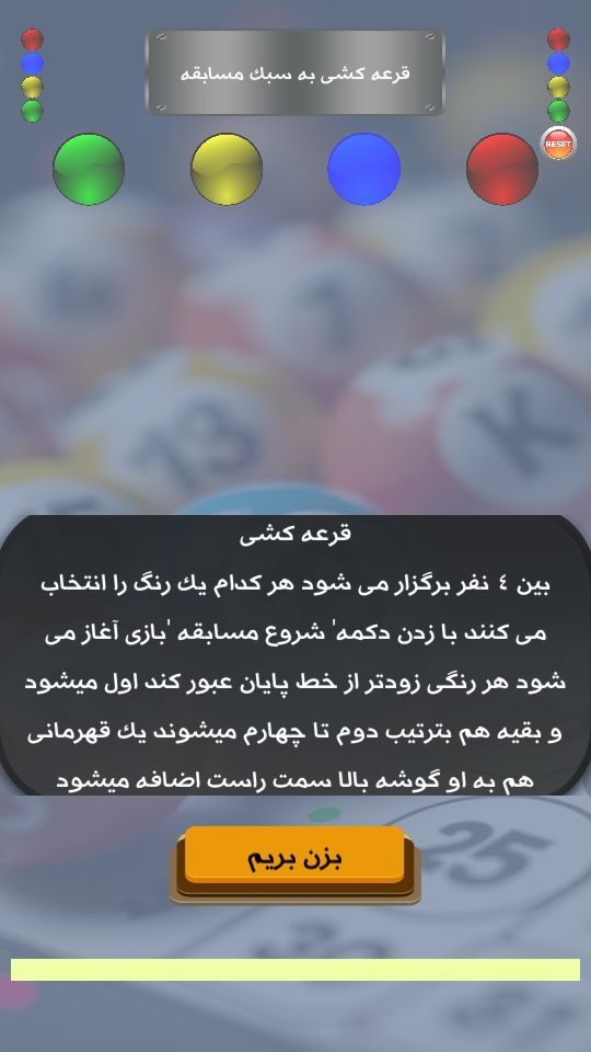 اسکرین شات 4 برنامه قرعه کشی من