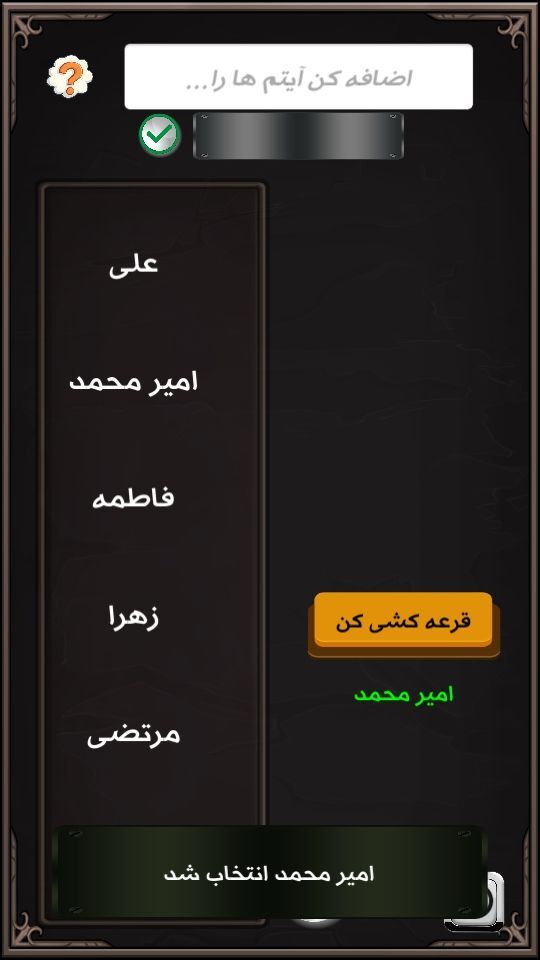 اسکرین شات 2 برنامه قرعه کشی من