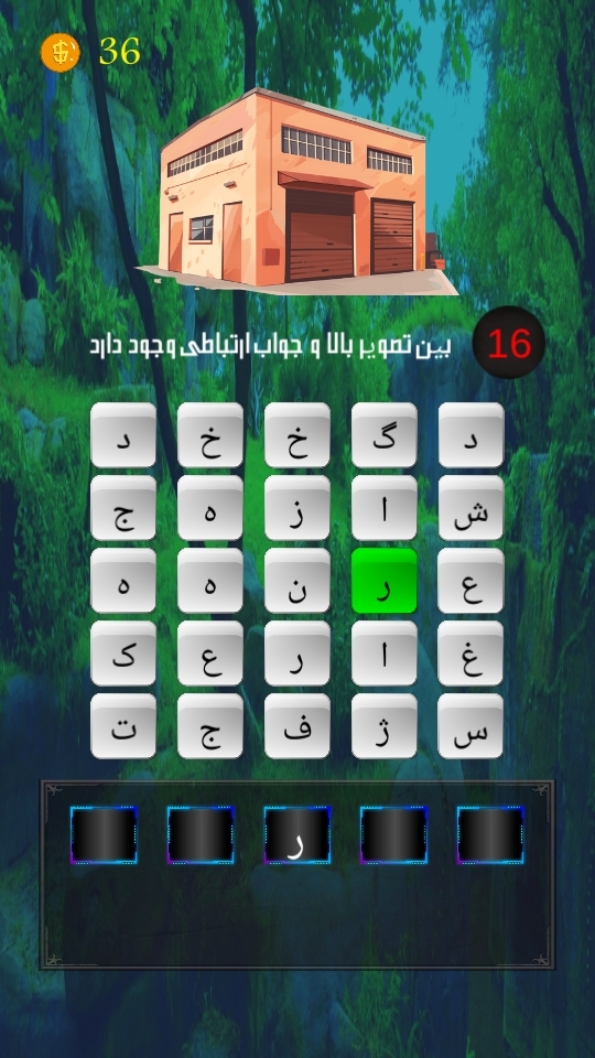 اسکرین شات 3 بازی ‏‏بازی کلمات