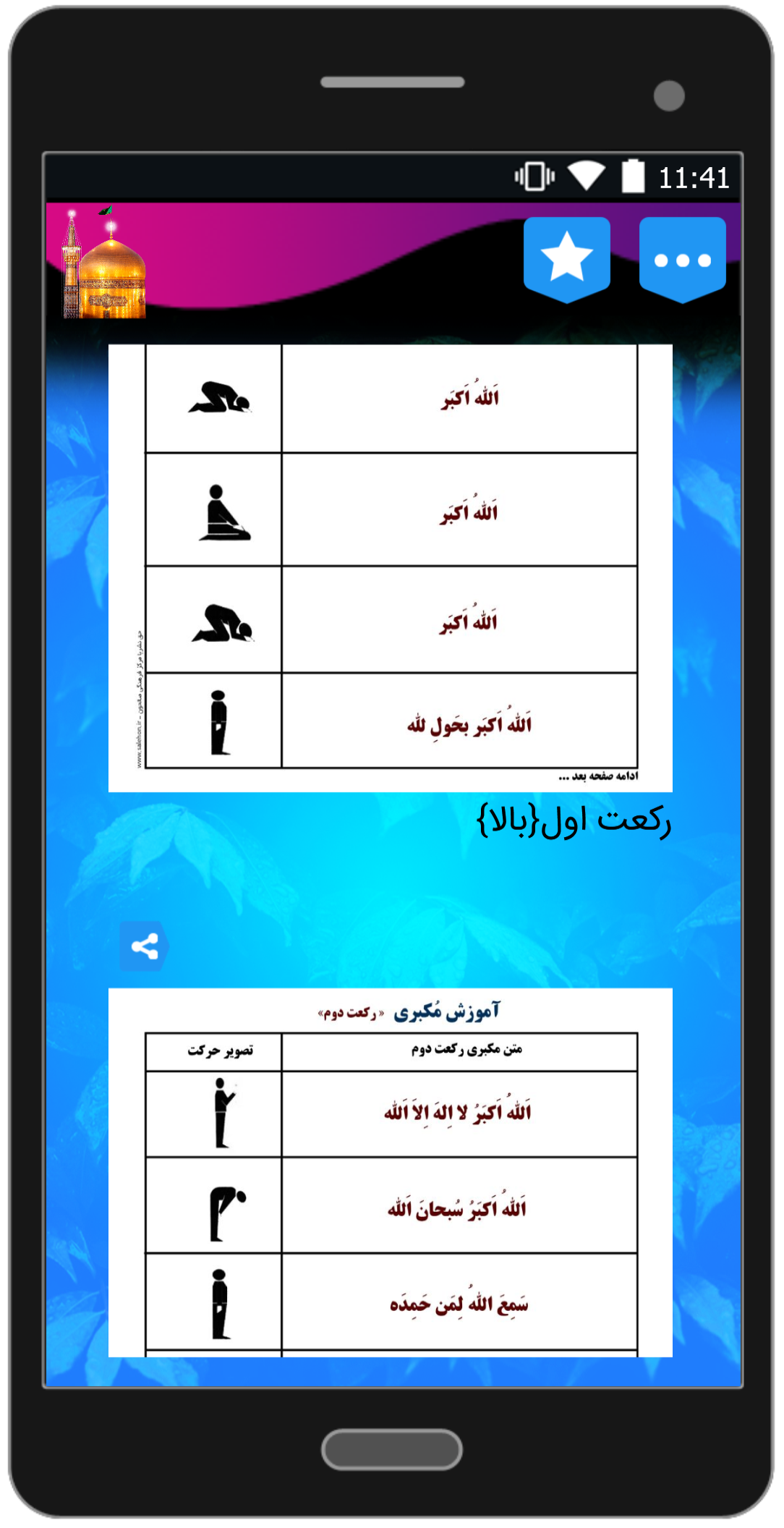 اسکرین شات 5 برنامه آموزش مکبری