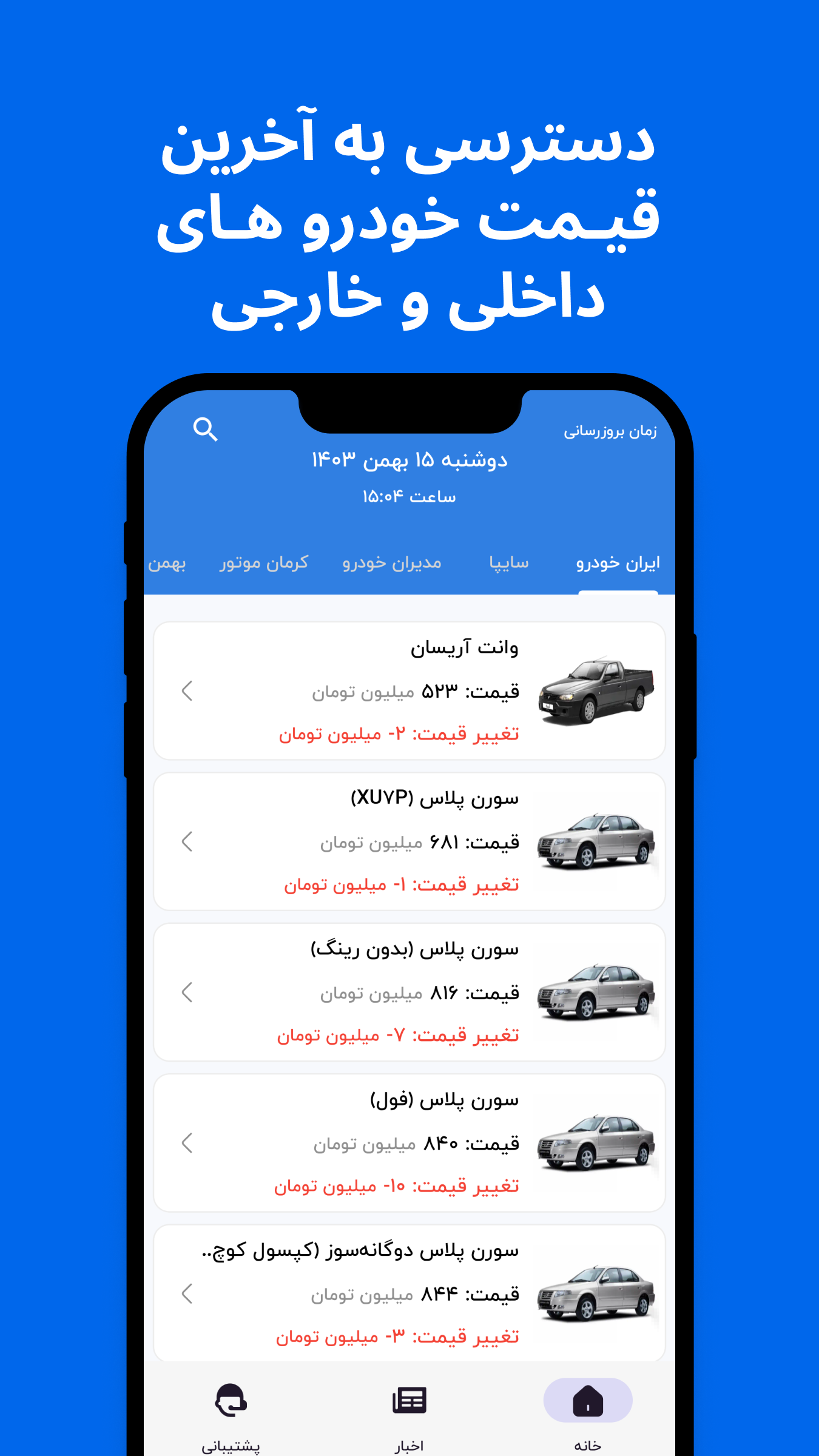 اسکرین شات 1 برنامه ‏کارتک | قیمت خودرو و ماشین