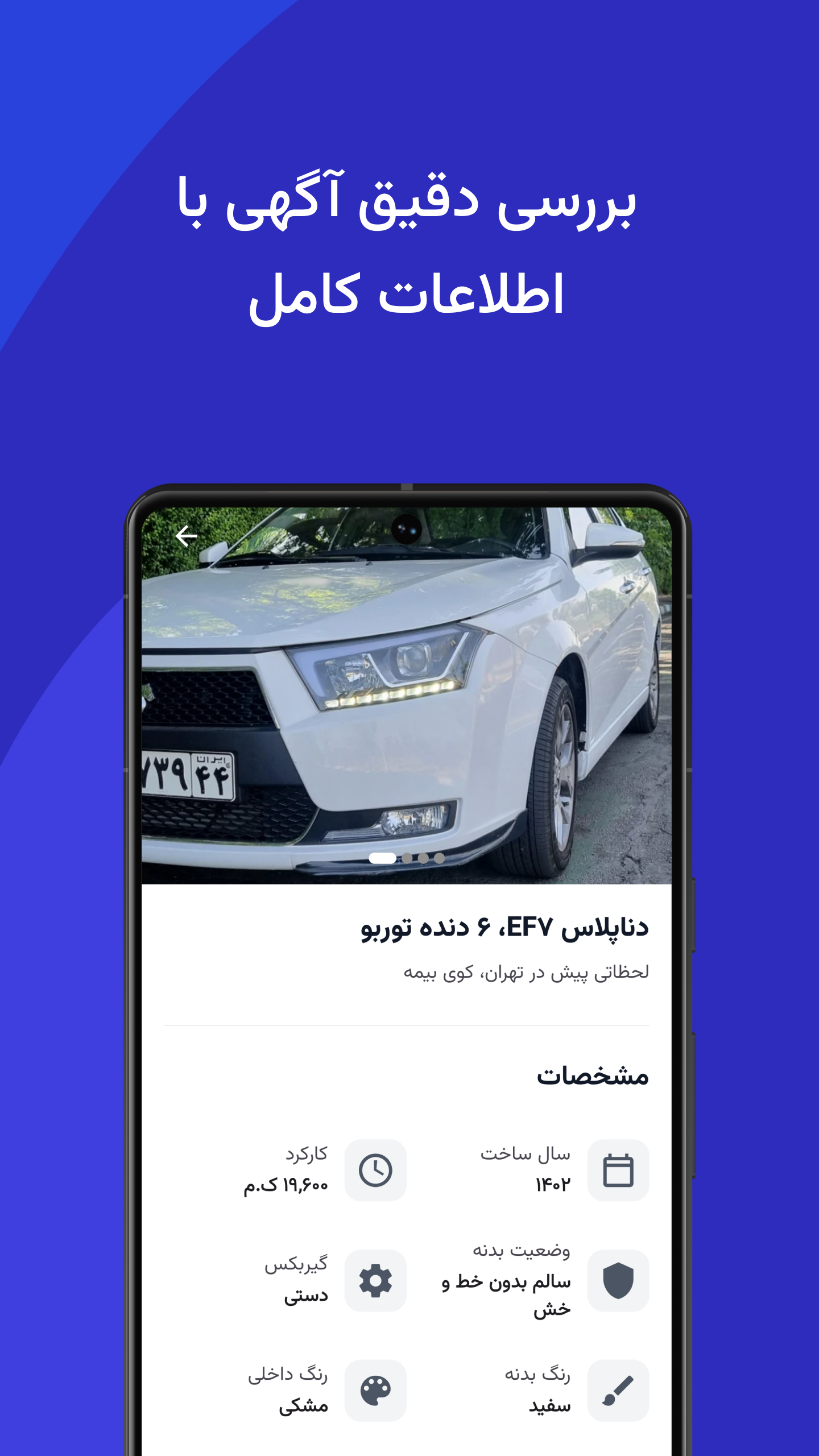 اسکرین شات 2 برنامه ‏‏کارتِک | خرید و فروش ماشین