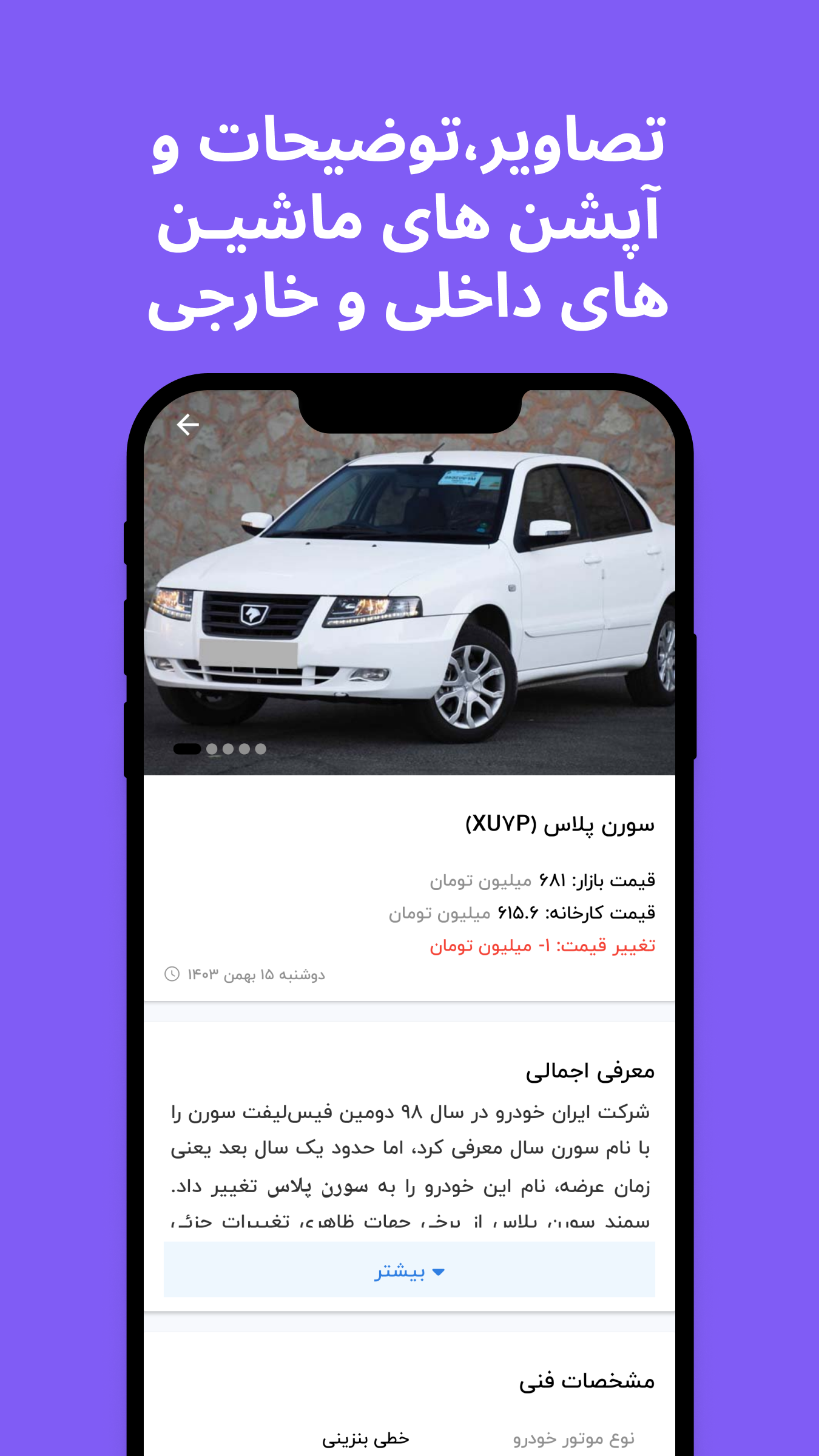 اسکرین شات 2 برنامه ‏کارتک | قیمت خودرو و ماشین