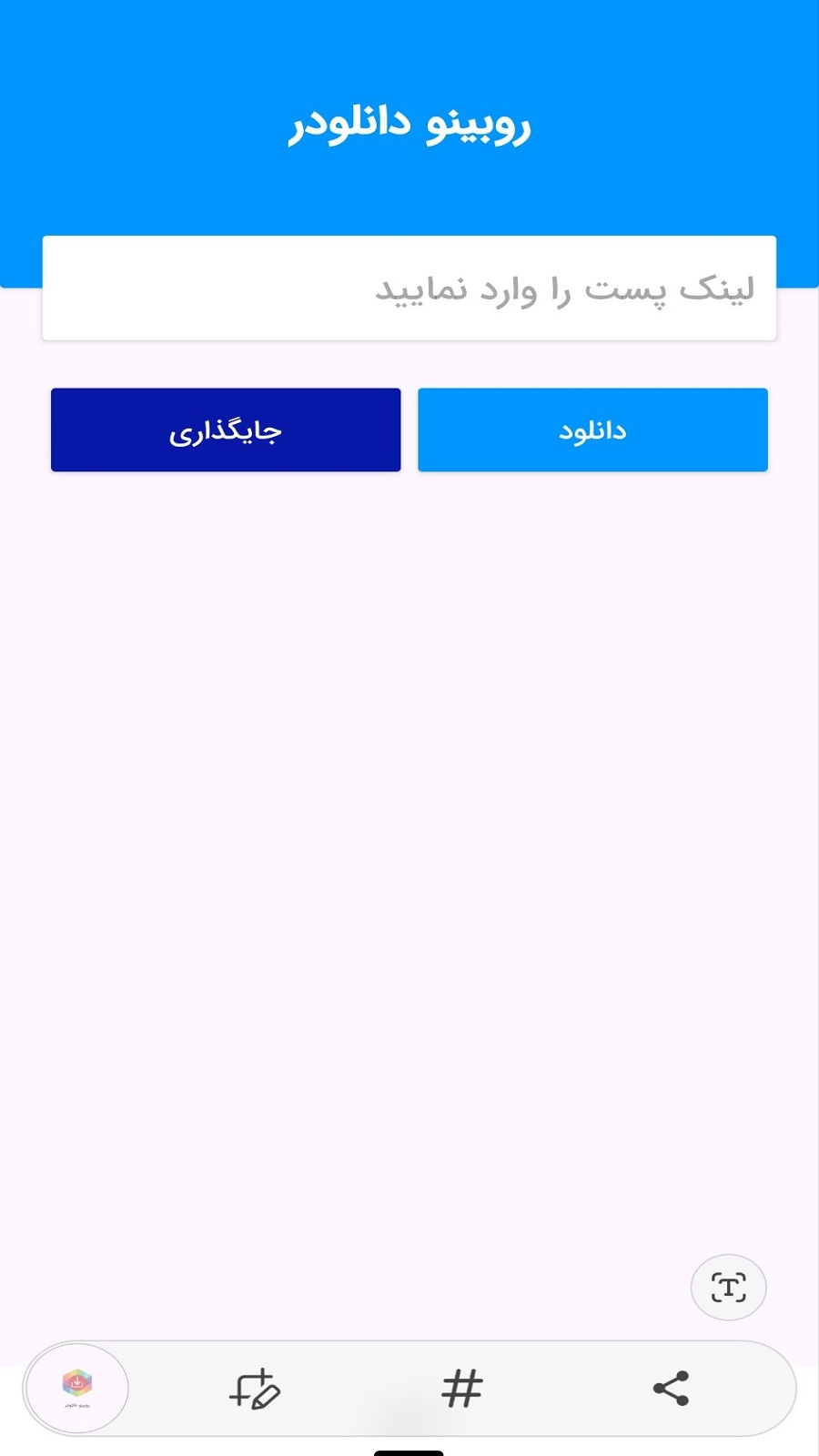 اسکرین شات 1 برنامه ‏روبیکا و روبینو دانلودر