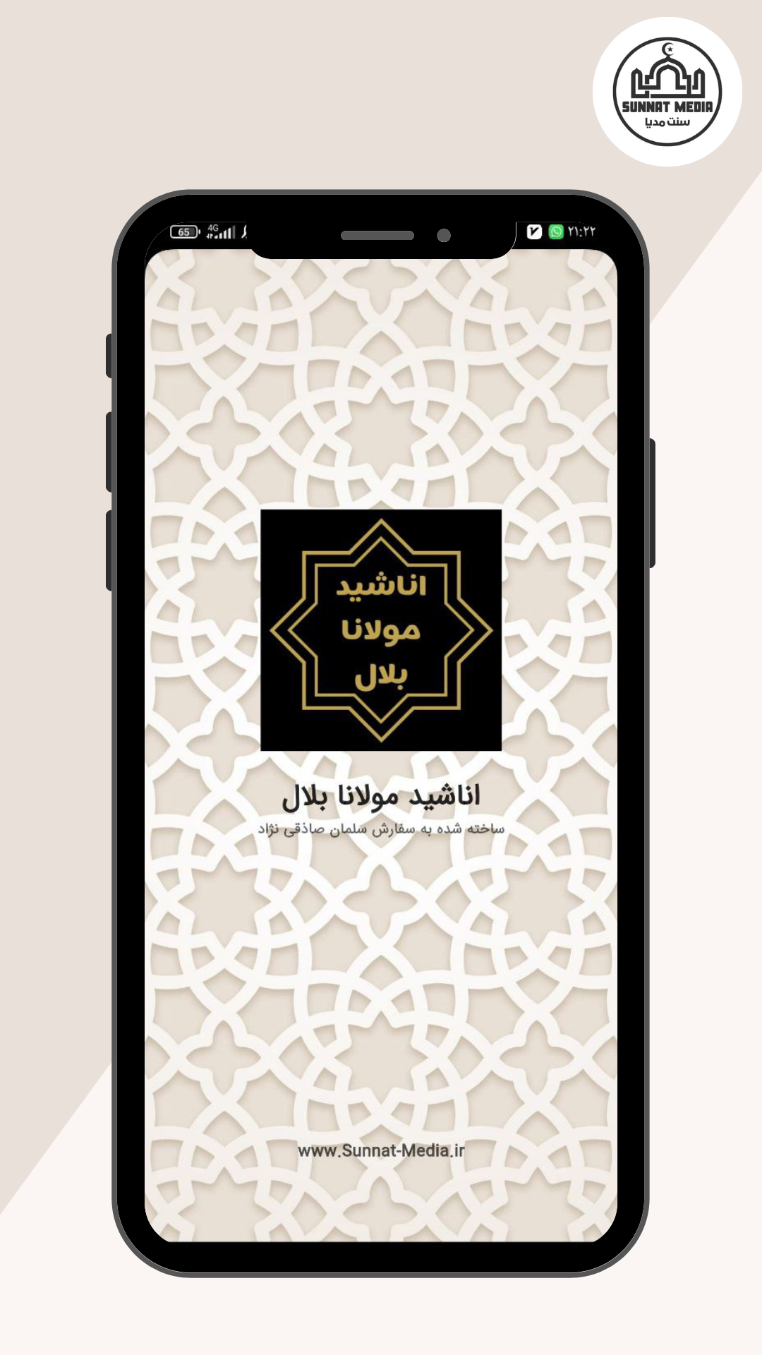 اسکرین شات 1 برنامه اناشید مولانا بلال