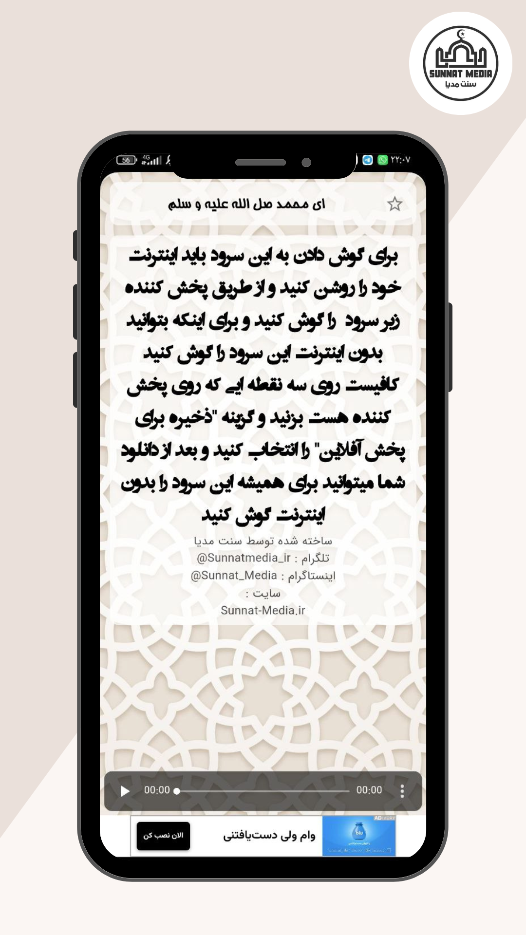 اسکرین شات 4 برنامه اناشید مولانا بلال