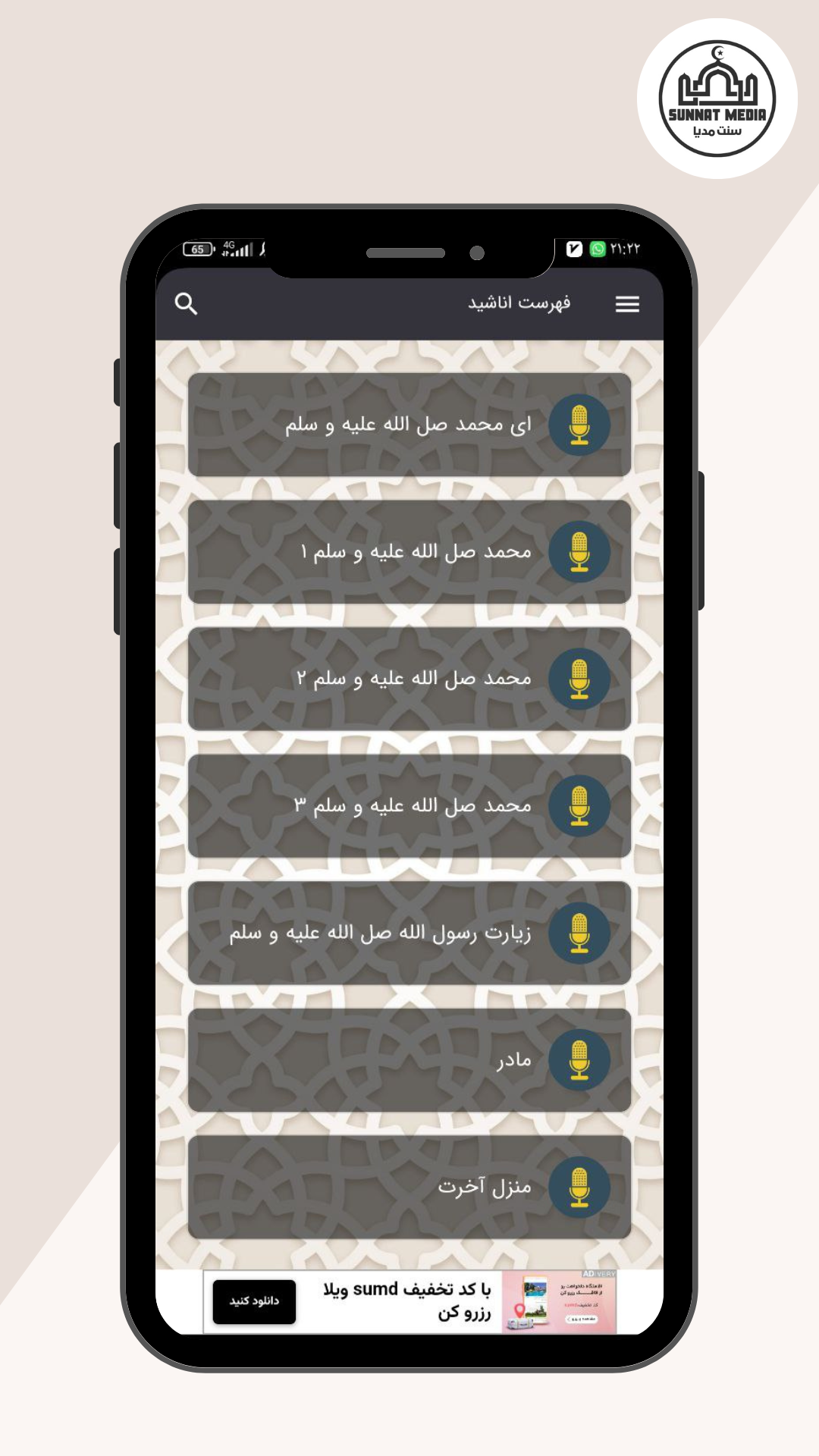 اسکرین شات 3 برنامه اناشید مولانا بلال