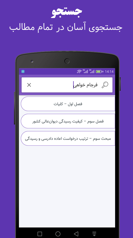 اسکرین شات 4 برنامه آیین دادرسی جامع