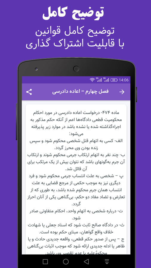 اسکرین شات 3 برنامه آیین دادرسی جامع