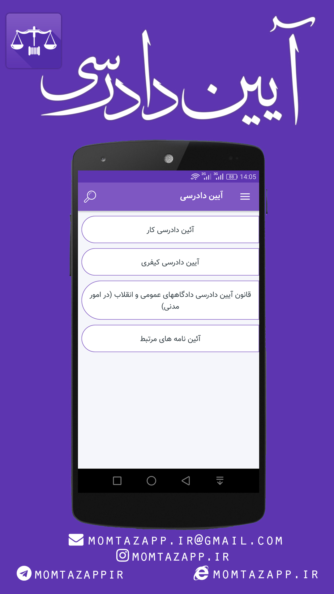 اسکرین شات 1 برنامه آیین دادرسی جامع