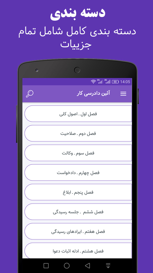 اسکرین شات 2 برنامه آیین دادرسی جامع