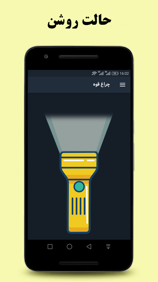 اسکرین شات 3 برنامه چراغ قوه پر نور ممتاز