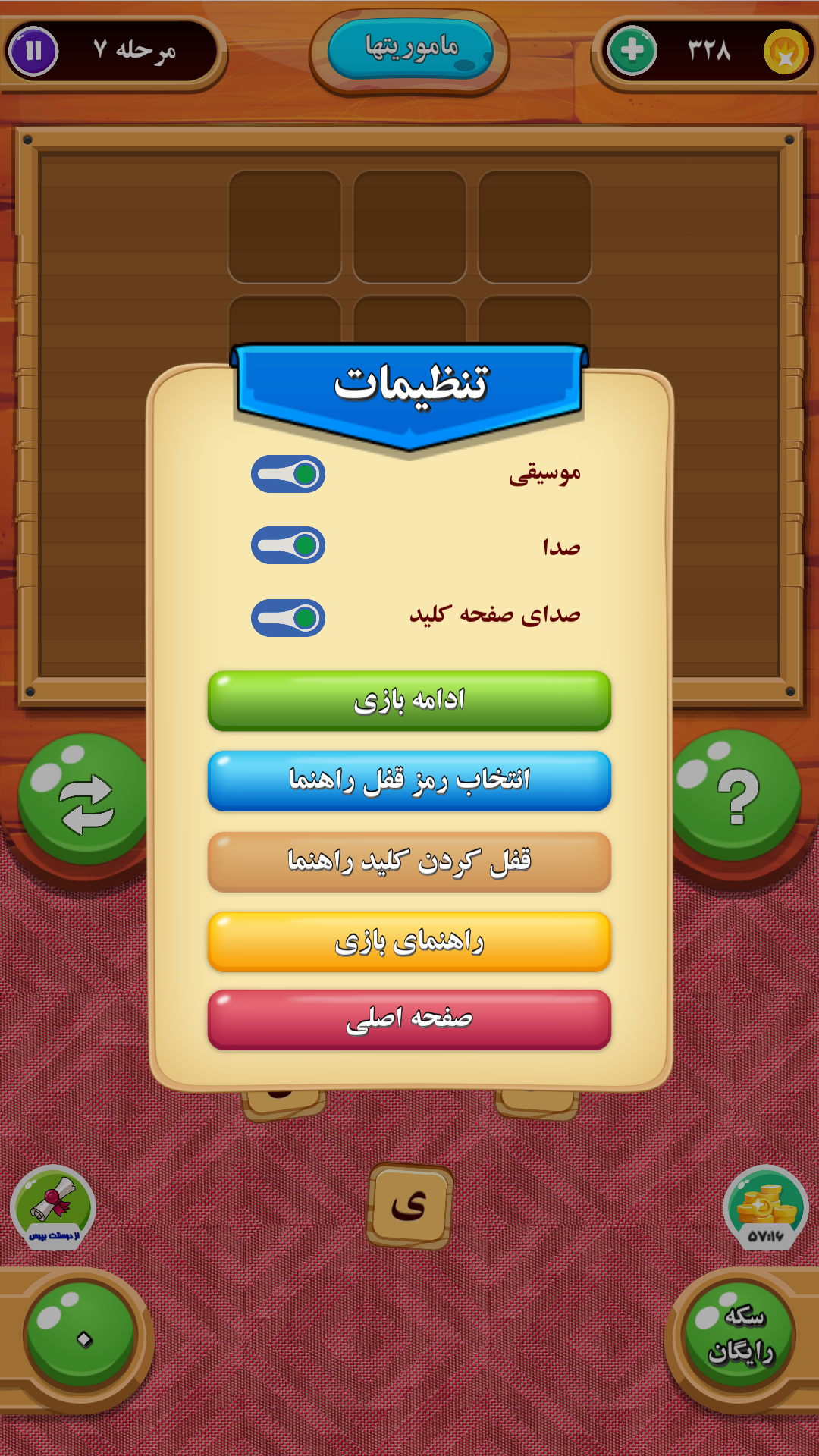 اسکرین شات 7 بازی بیتوته(بازی کلمات)