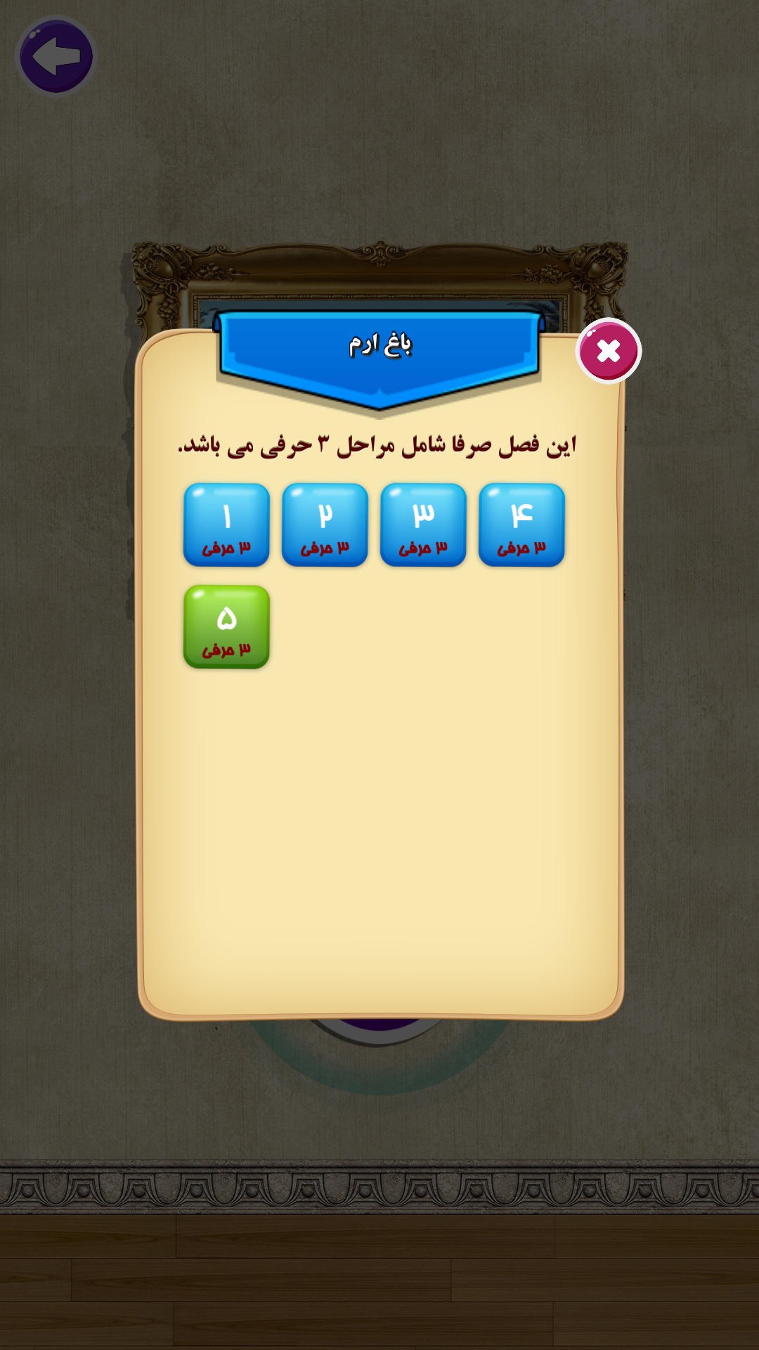اسکرین شات 2 بازی بیتوته(بازی کلمات)