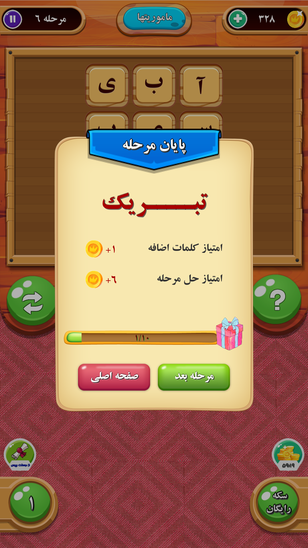 اسکرین شات 5 بازی بیتوته(بازی کلمات)