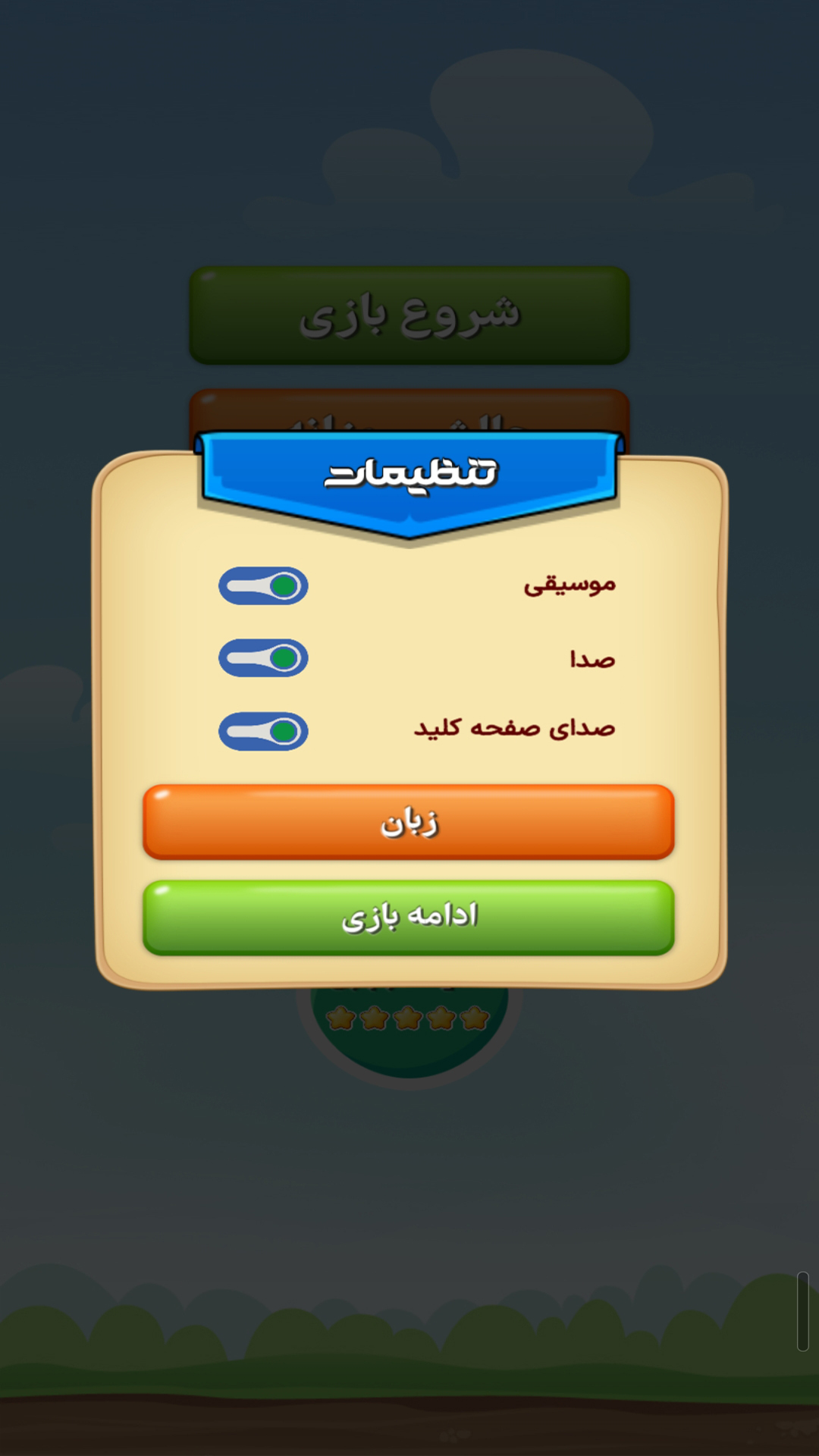 اسکرین شات 10 بازی بیتوته(بازی کلمات)