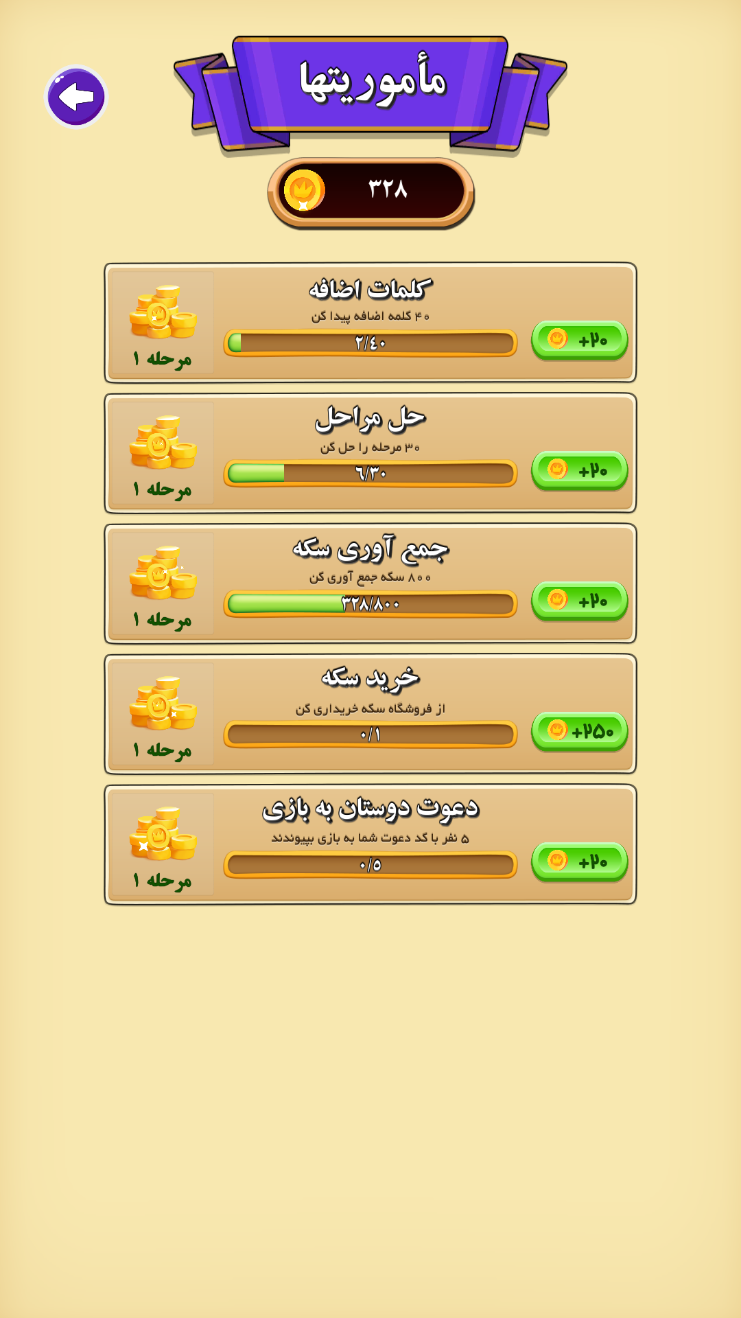اسکرین شات 6 بازی بیتوته(بازی کلمات)