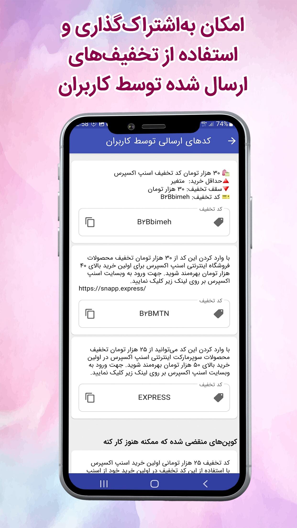 اسکرین شات 6 برنامه موپُن | کوپن و کد تخفیف