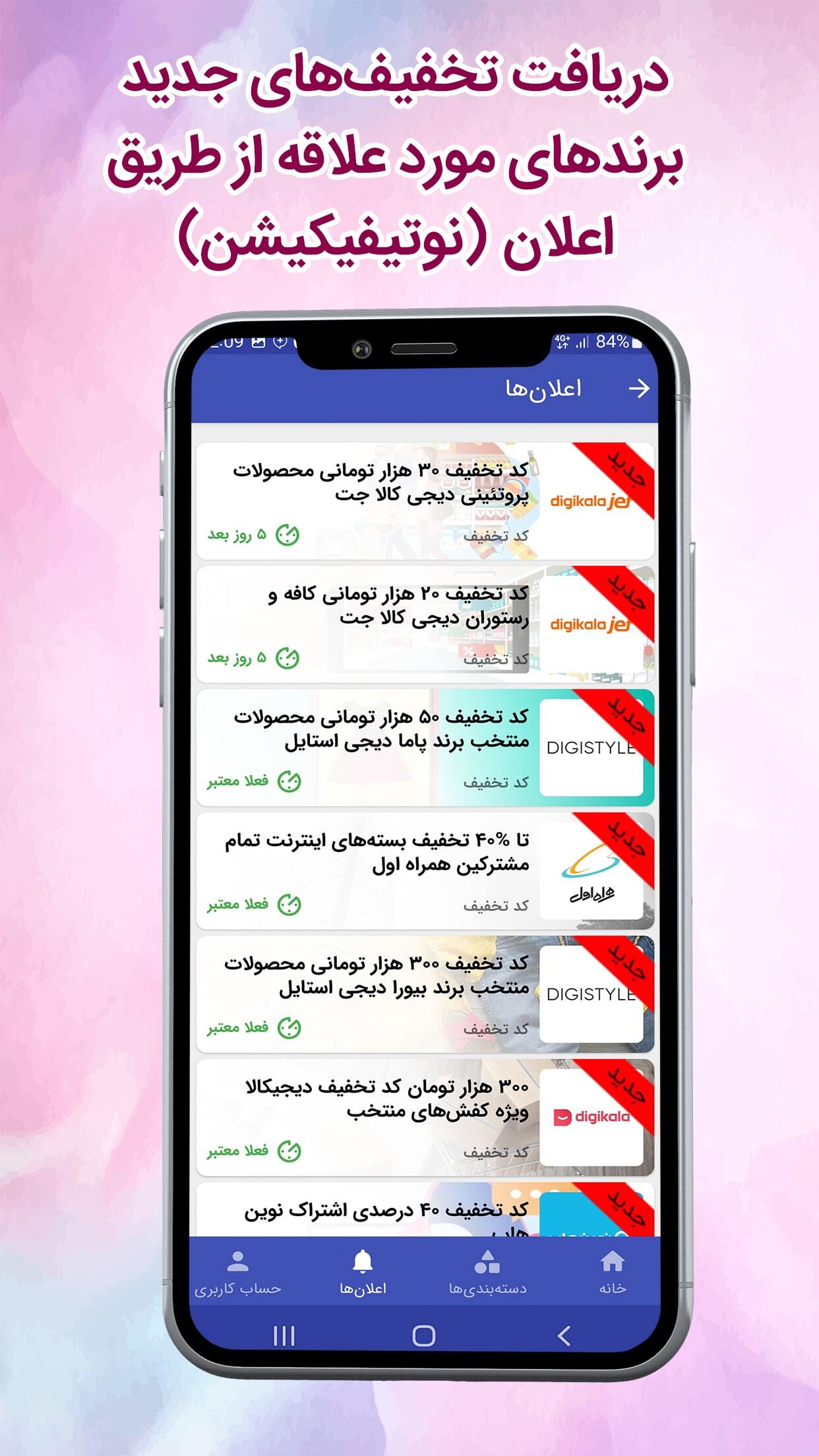 اسکرین شات 8 برنامه موپُن | کوپن و کد تخفیف