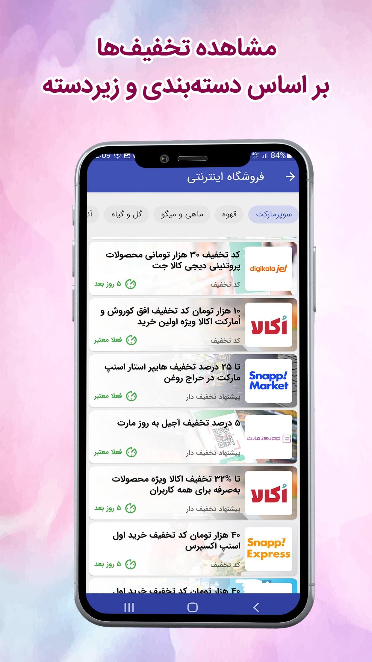 اسکرین شات 4 برنامه موپُن | کوپن و کد تخفیف