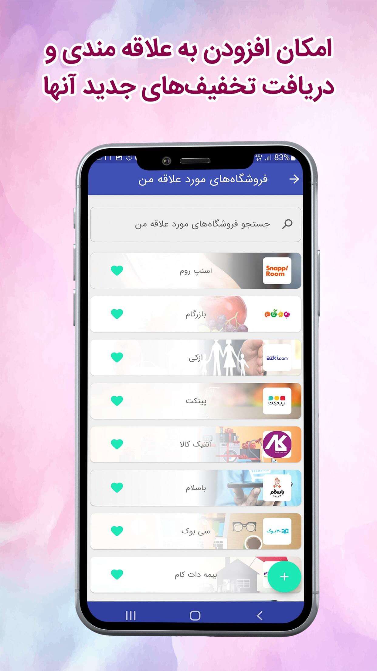 اسکرین شات 7 برنامه موپُن | کوپن و کد تخفیف